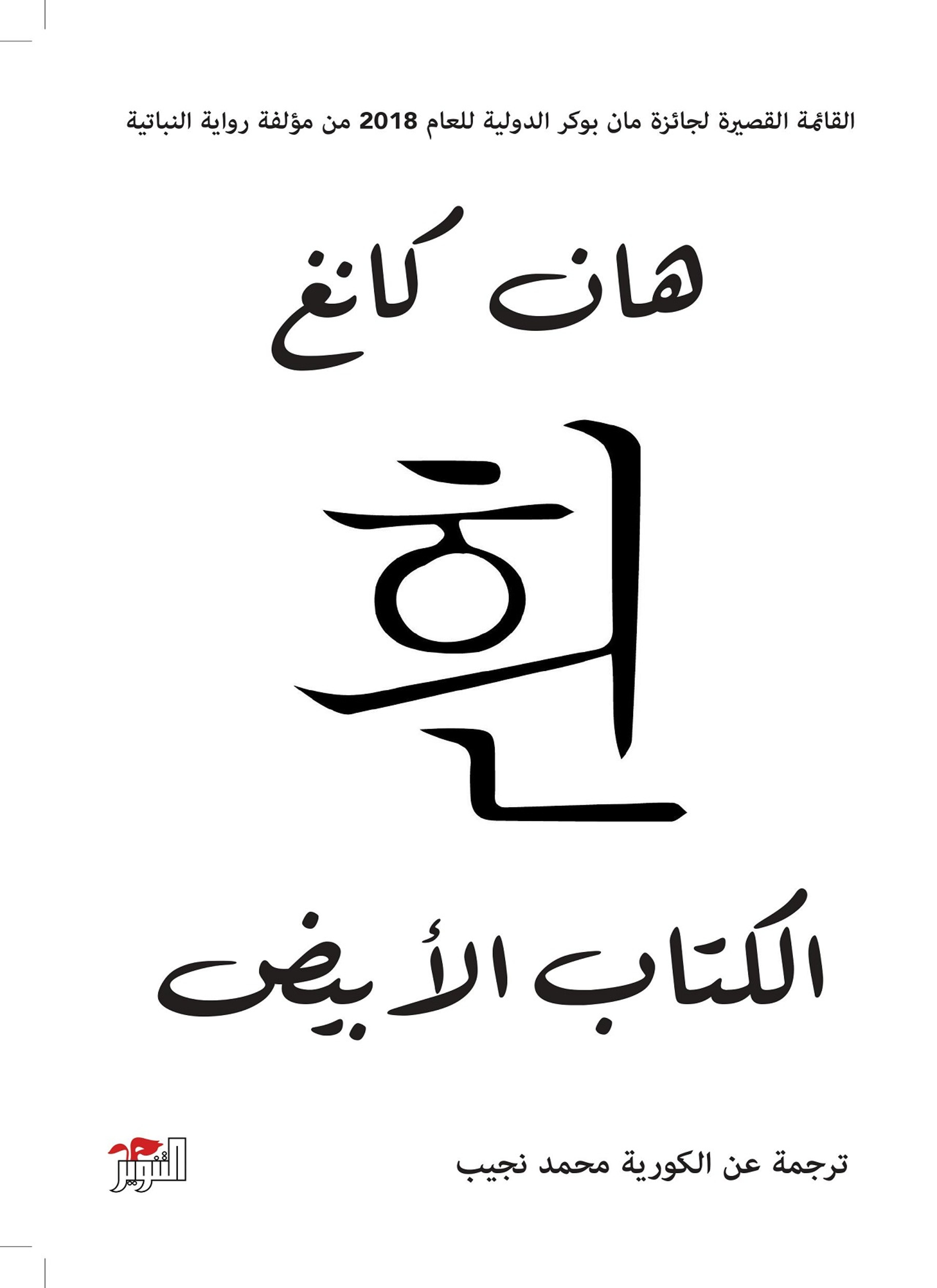الكتاب الأبيض