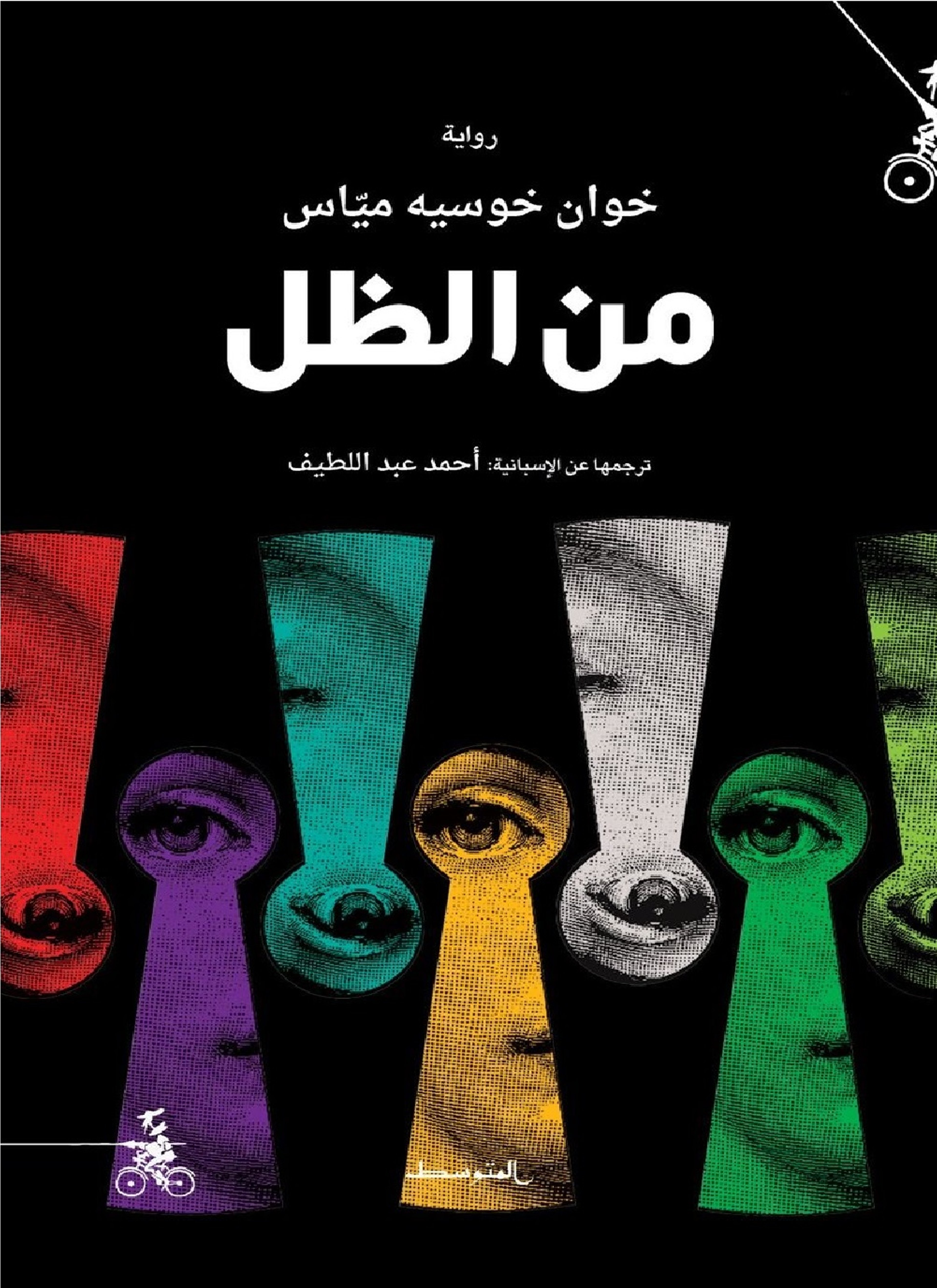 من الظل