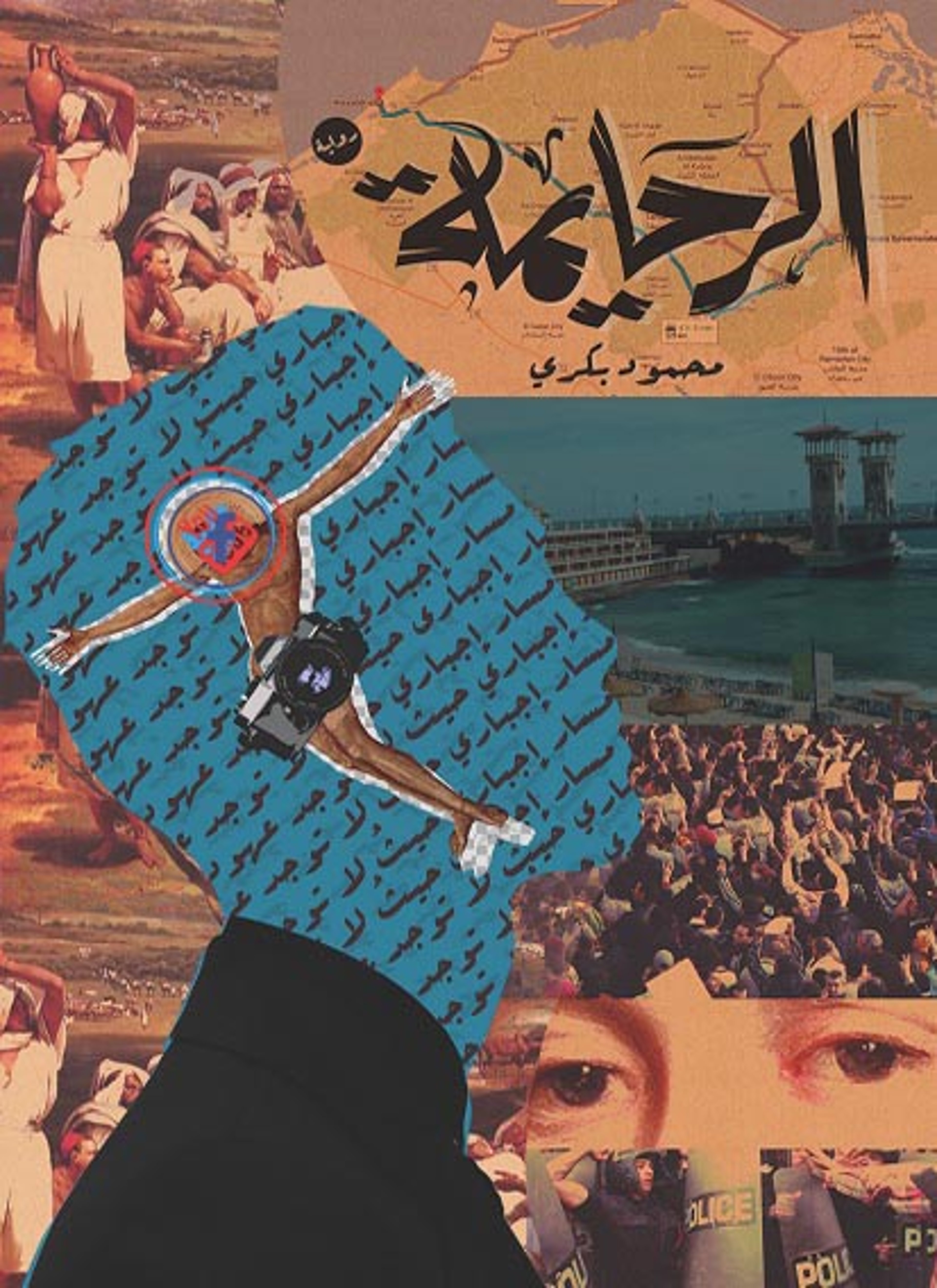 الرحايمة