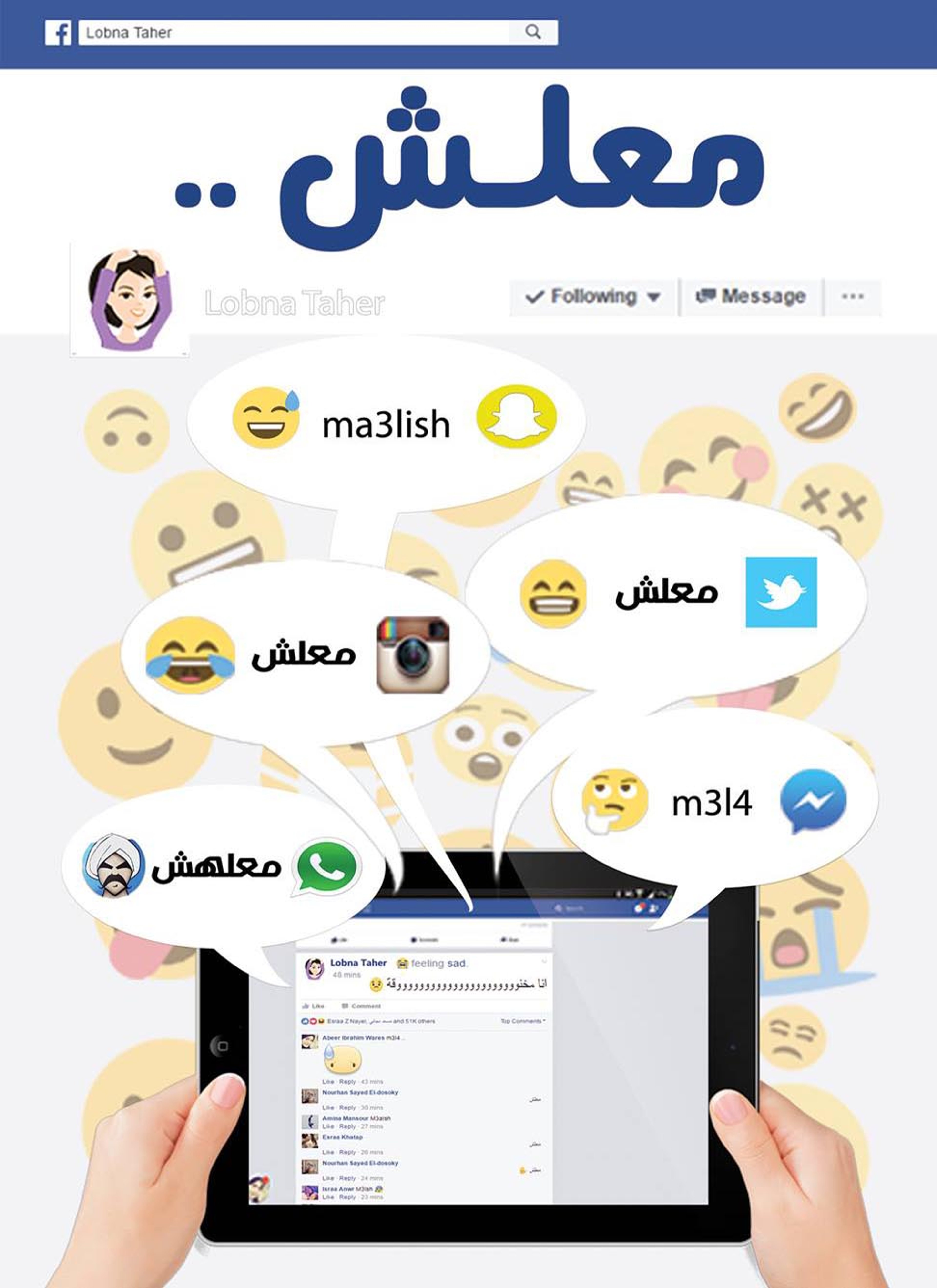 معلش