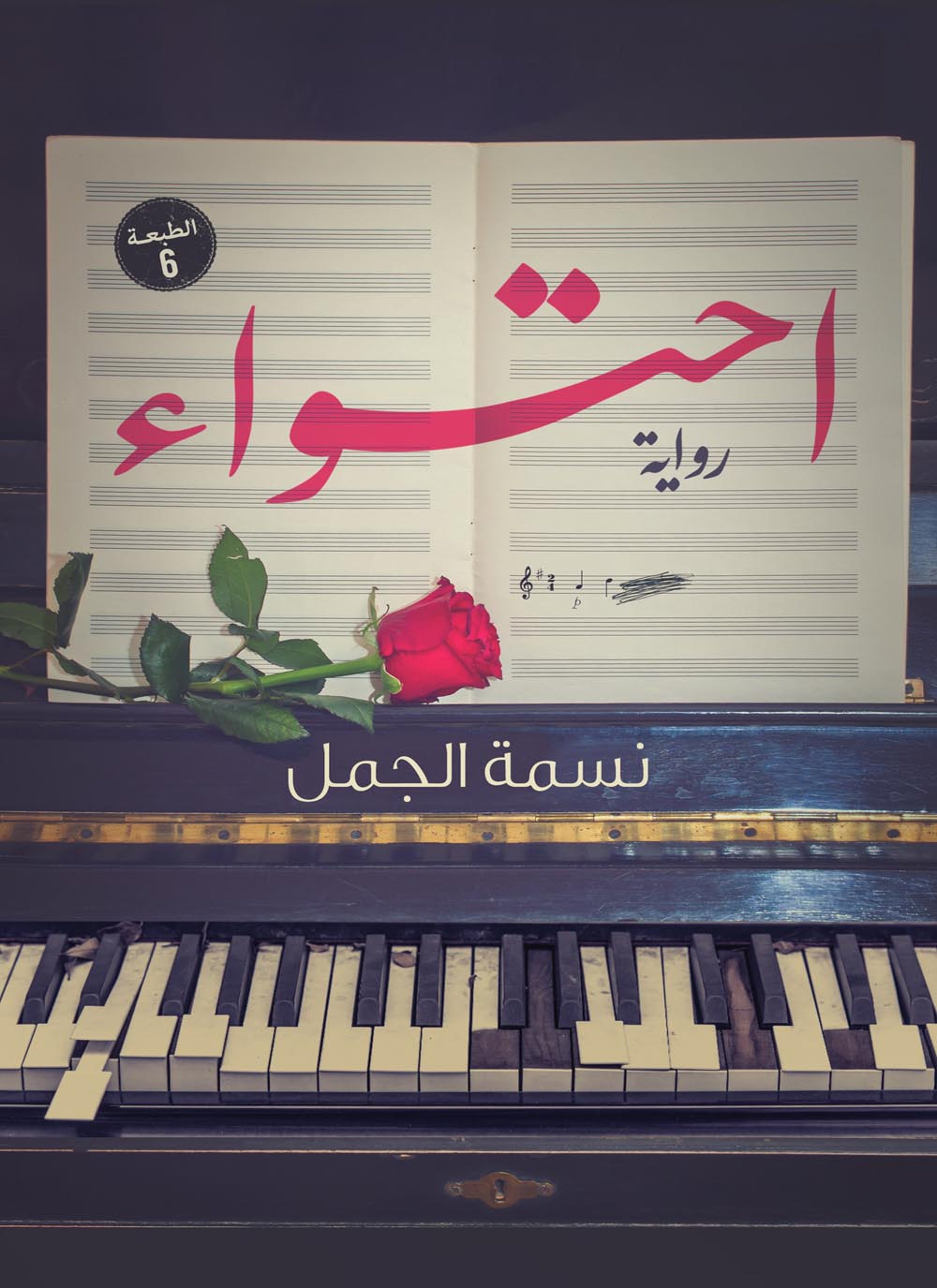 احتواء