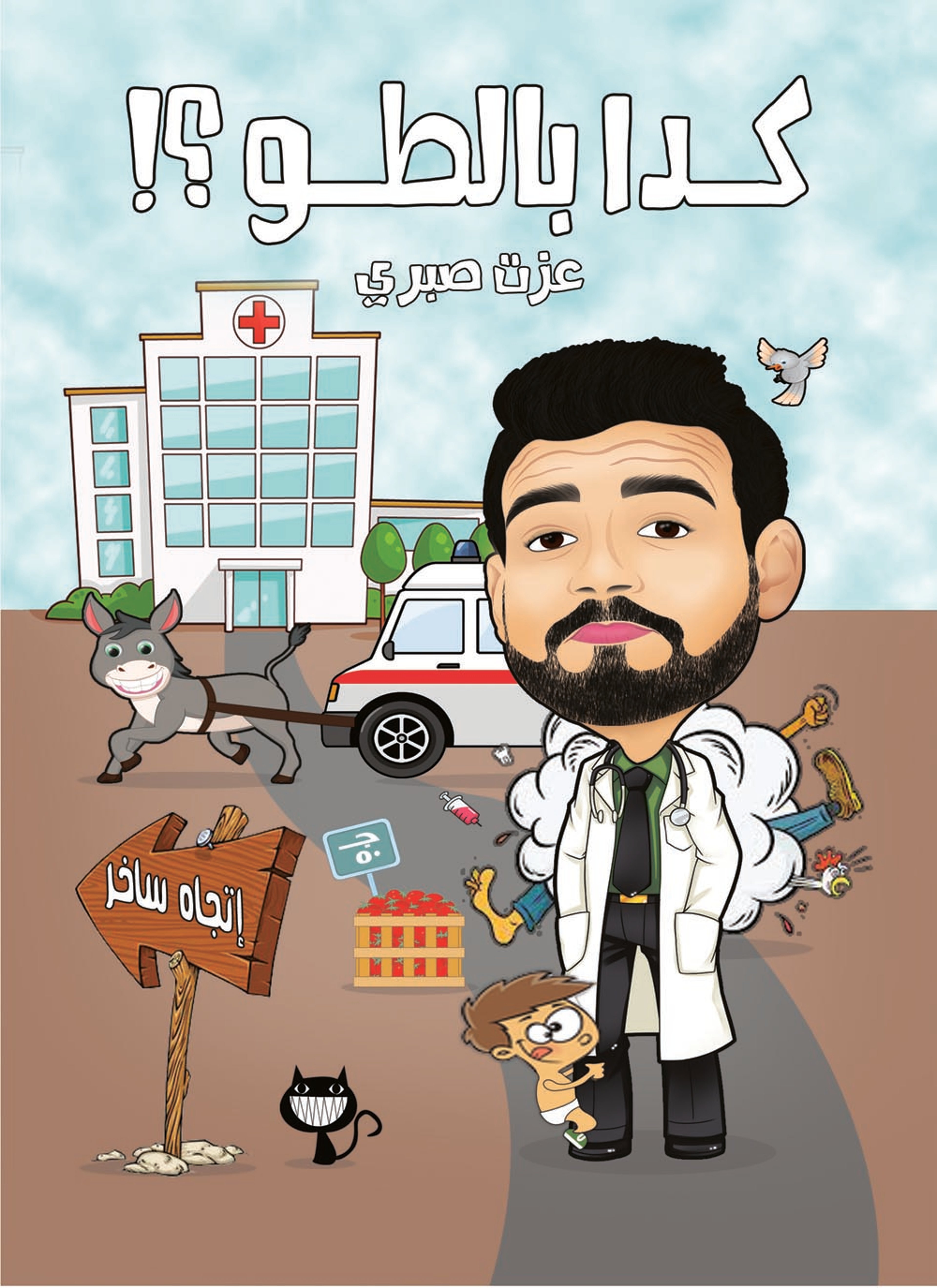 كدا بالطو