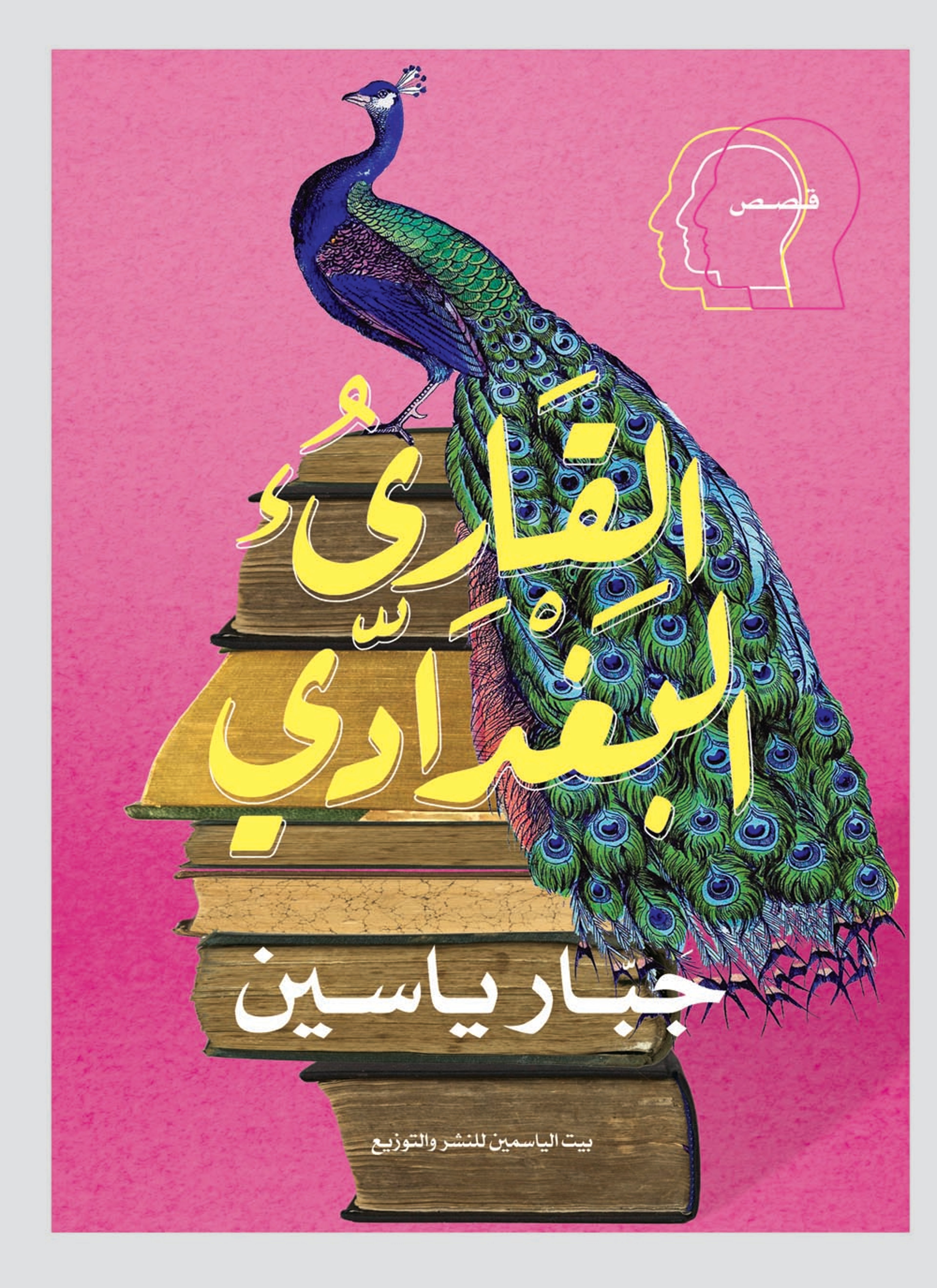 القارئ البغدادي