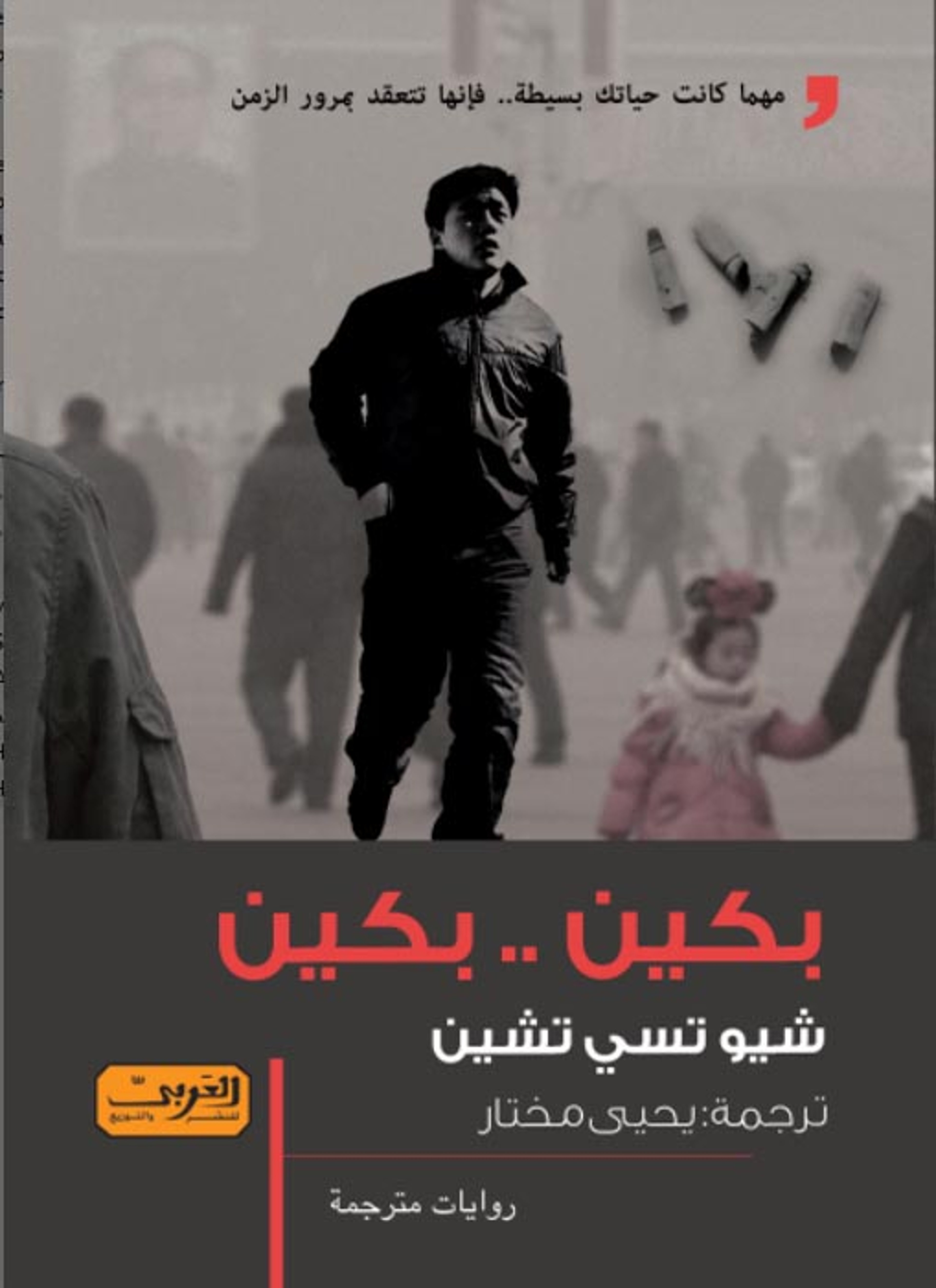 بكين بكين