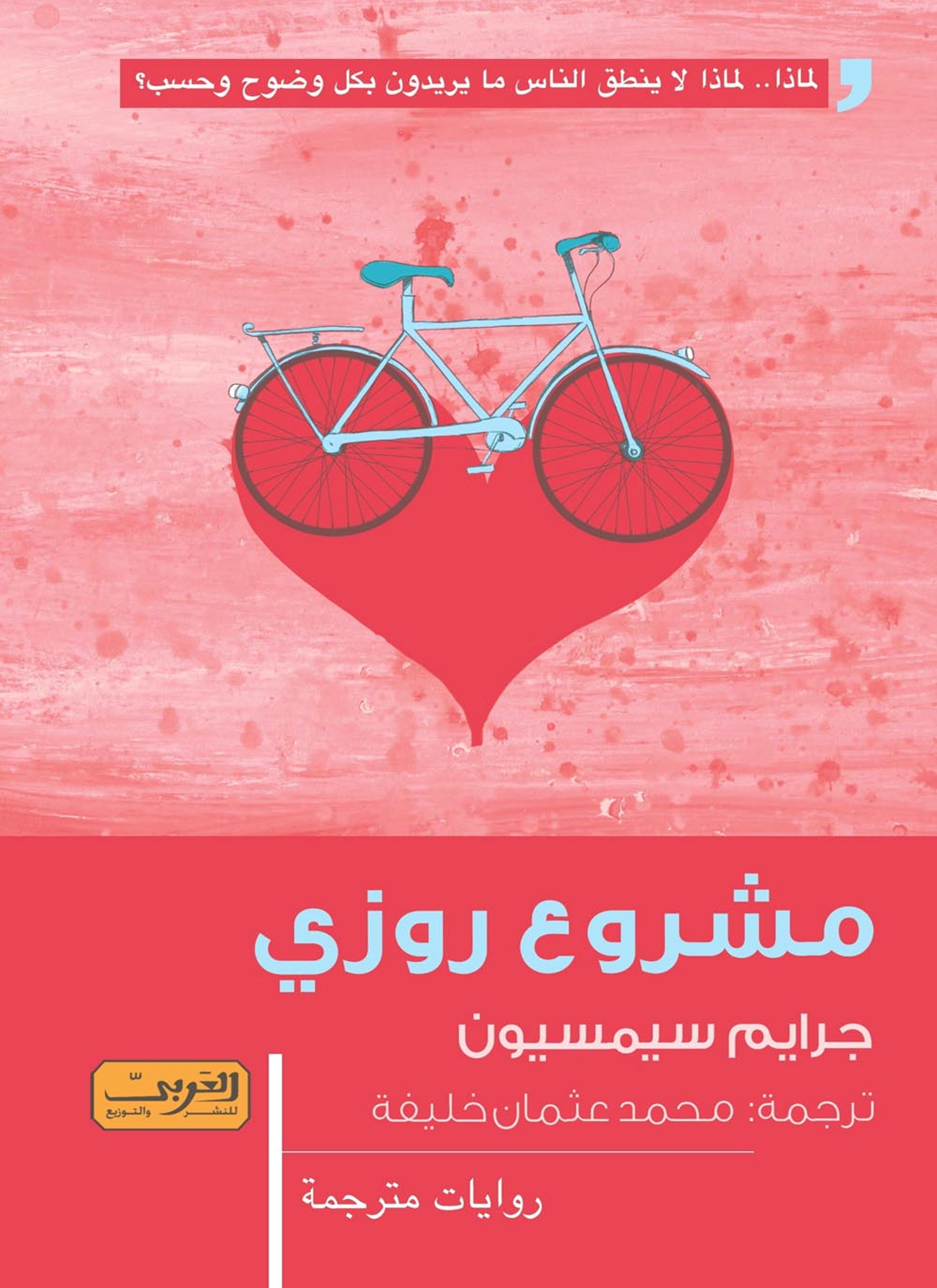 مشروع روزي