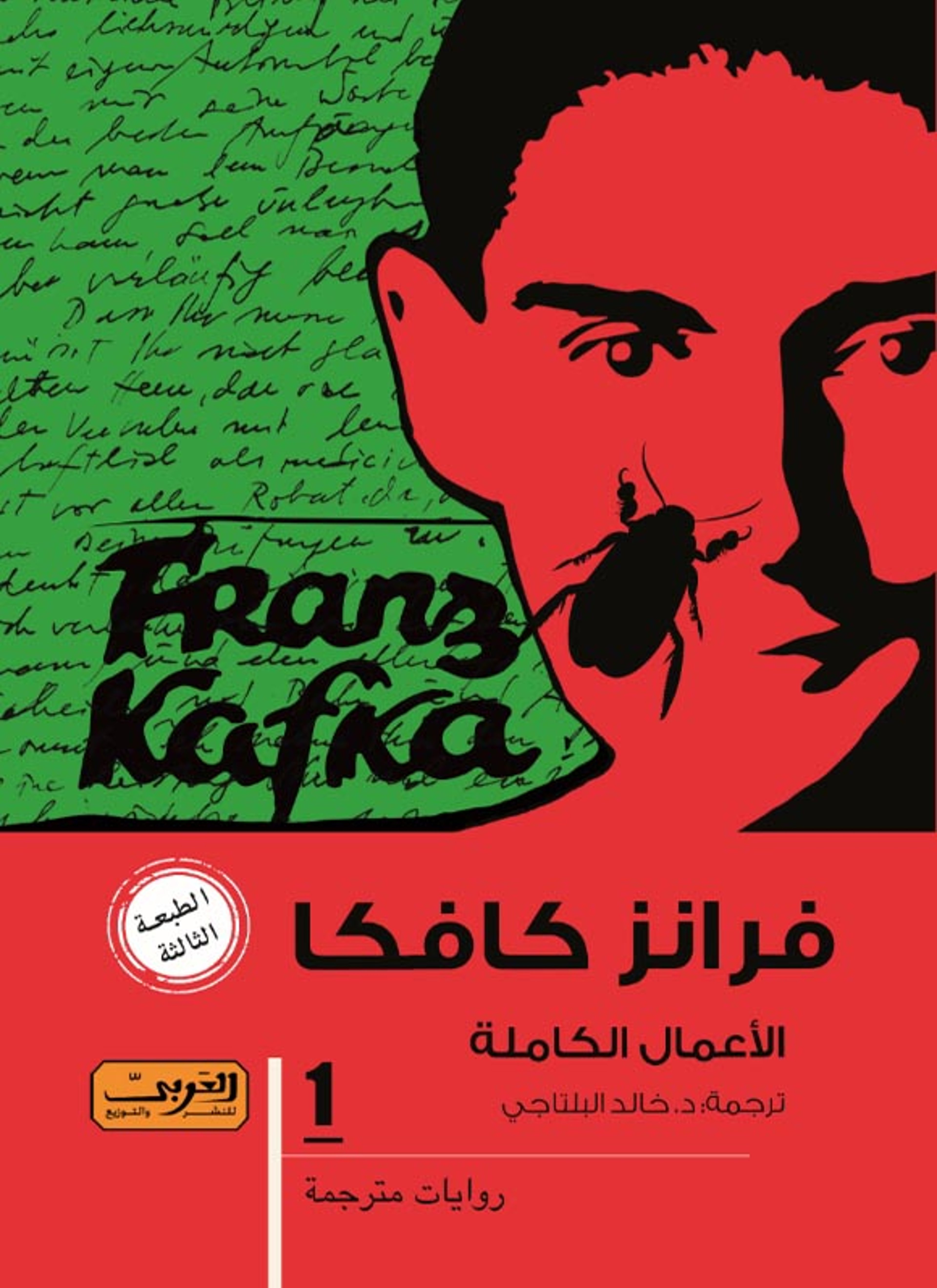 فرانز كافكا