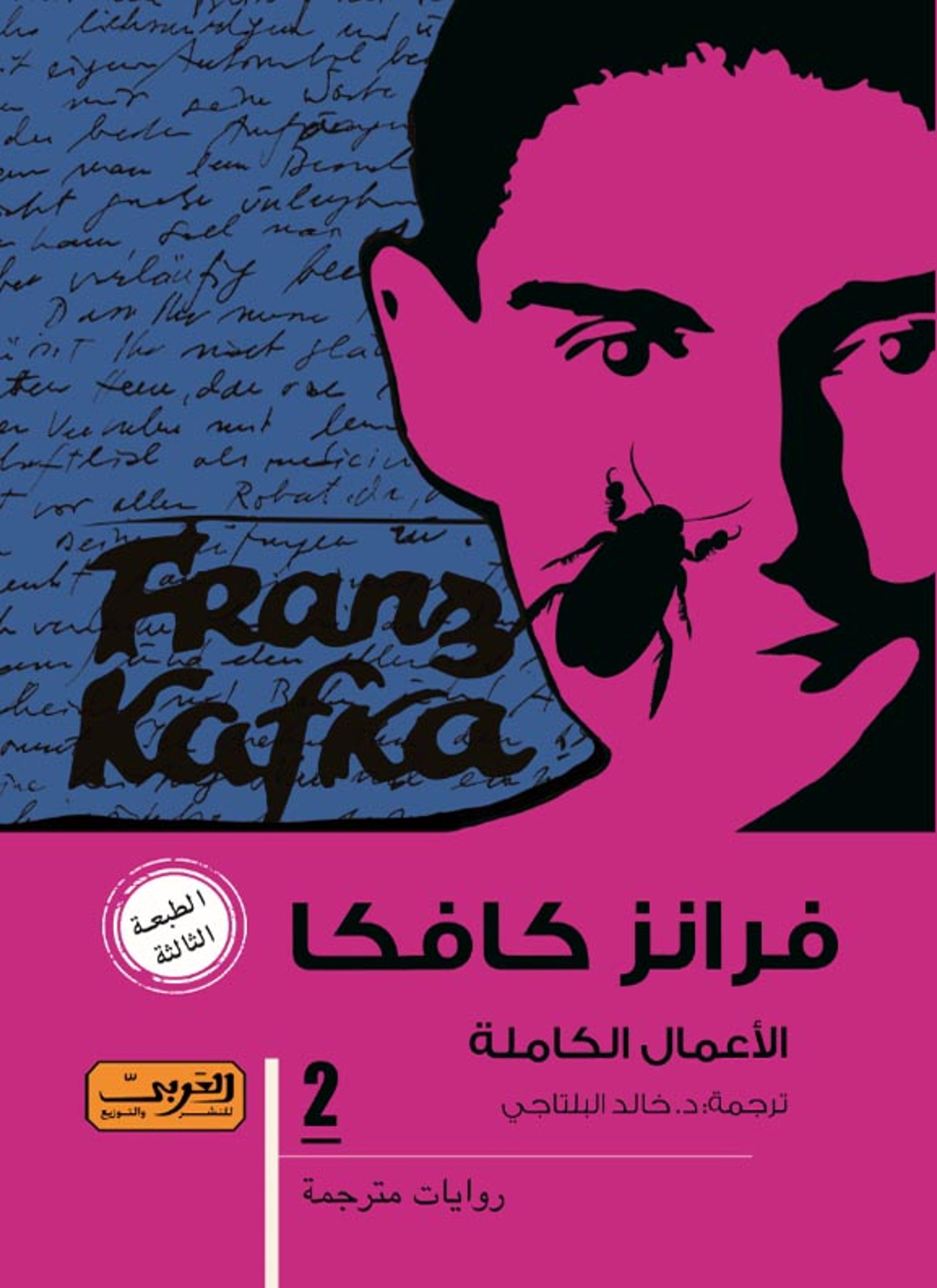 فرانز كافكا