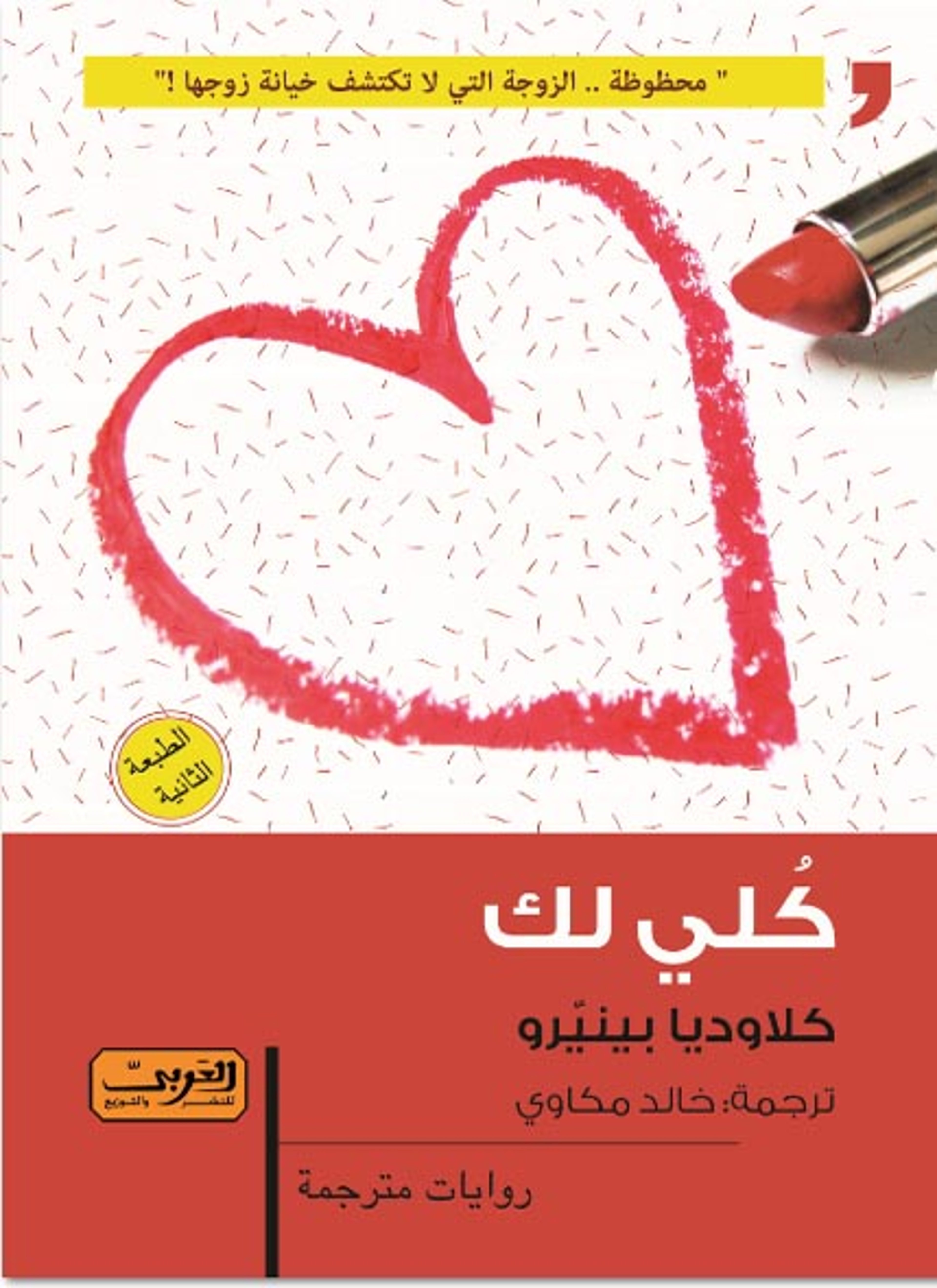 كلي لك