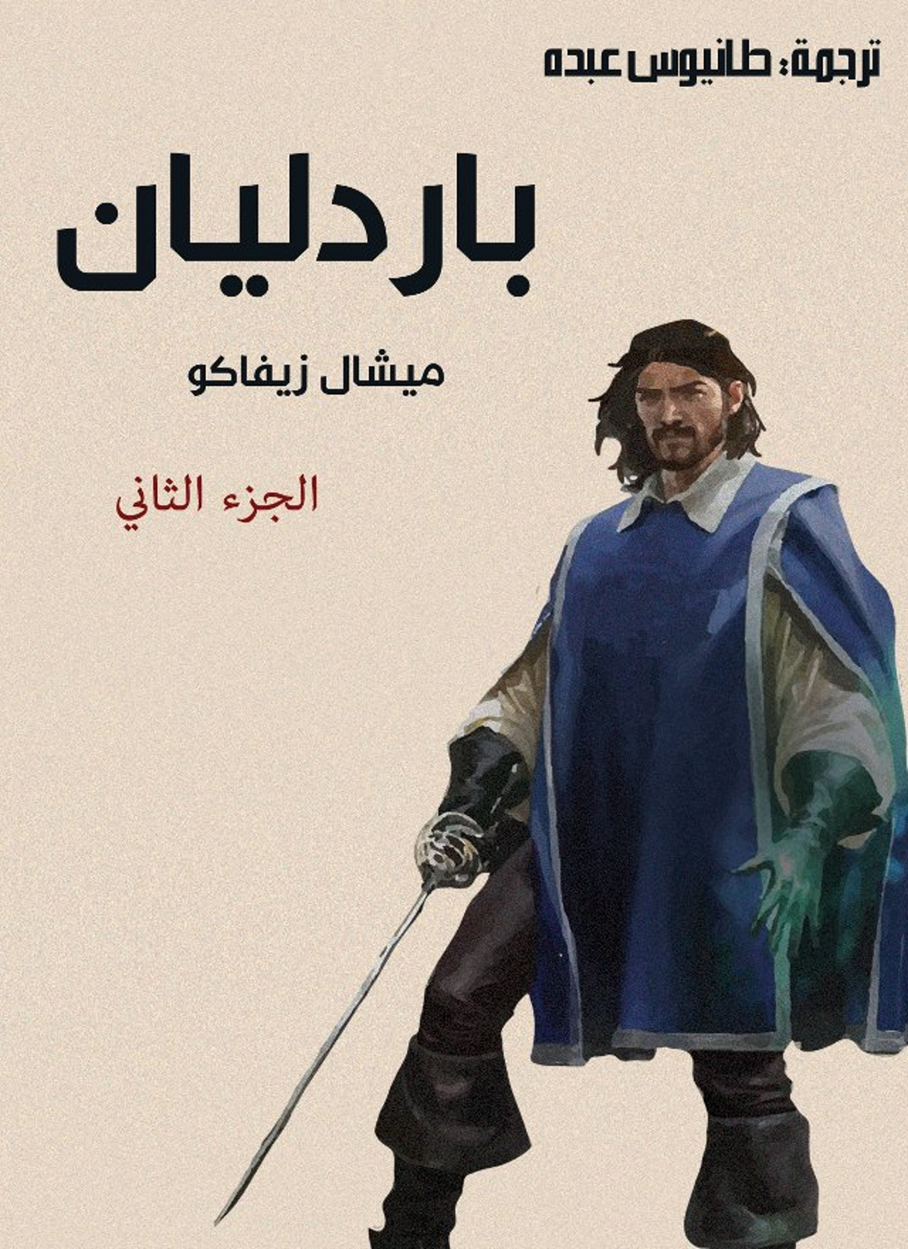 باردليان