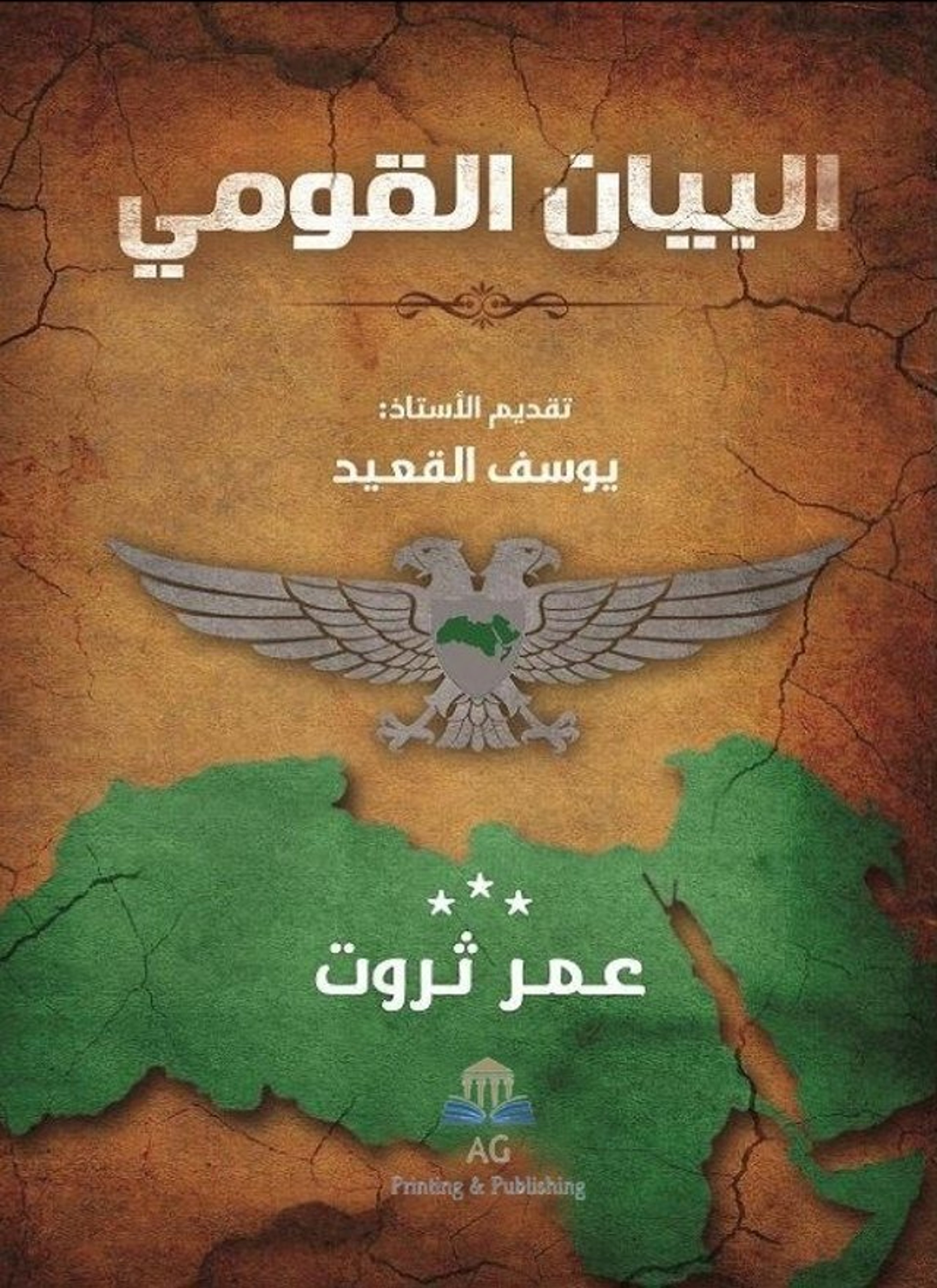 البيان القومى