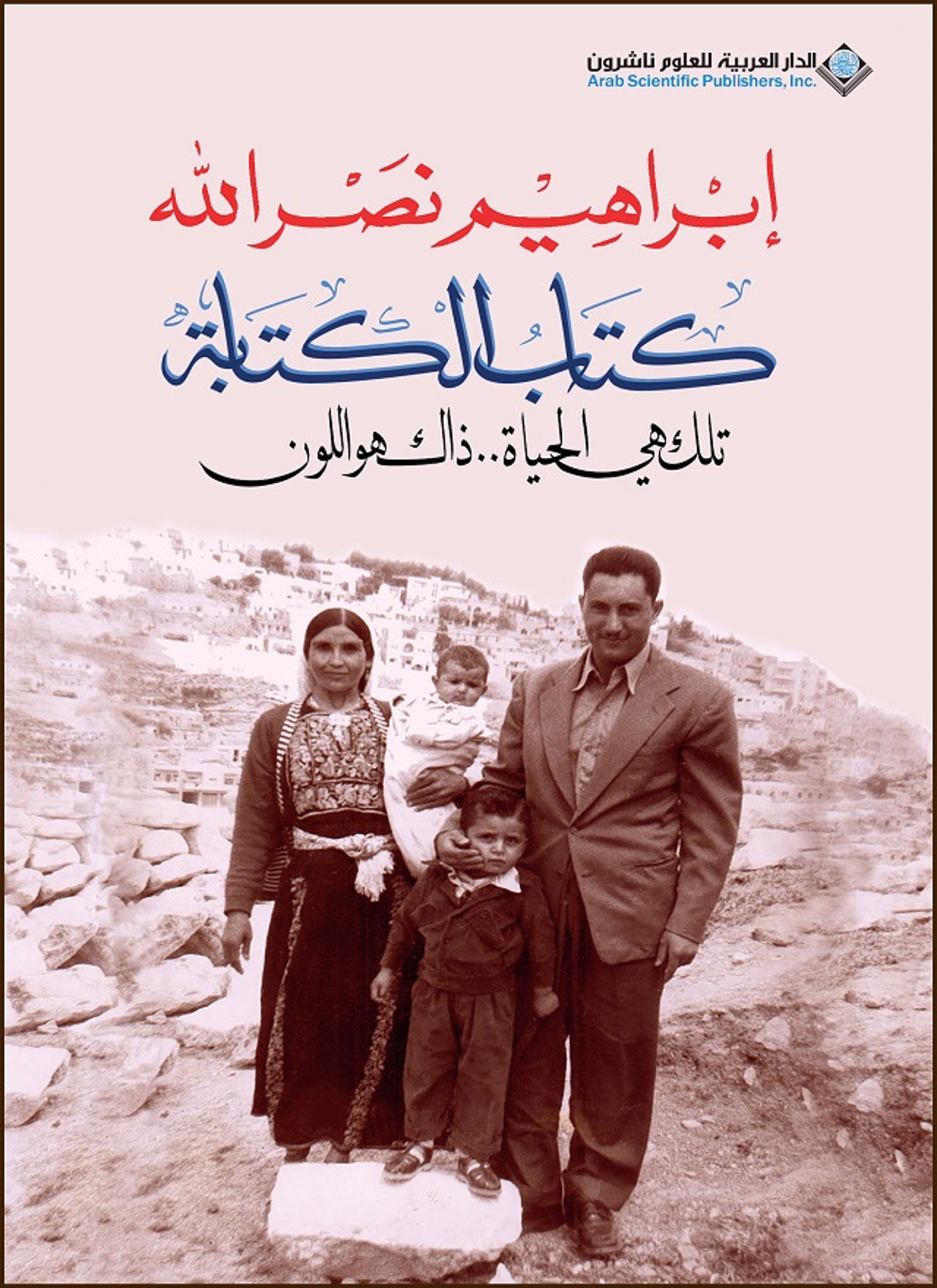 كتاب الكتابة .. تلك هي الحياة ذاك هو اللون