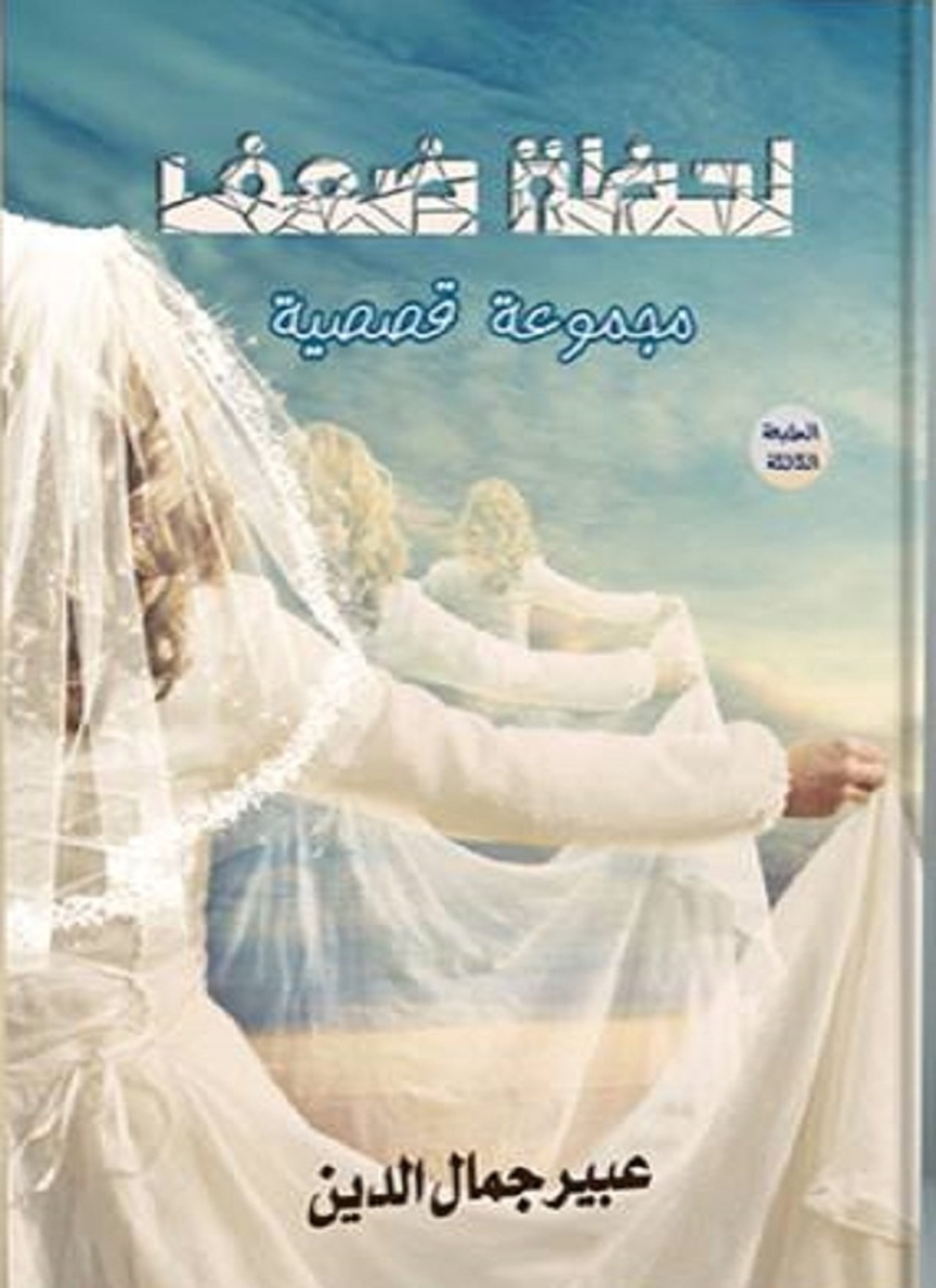 لحظة ضعف