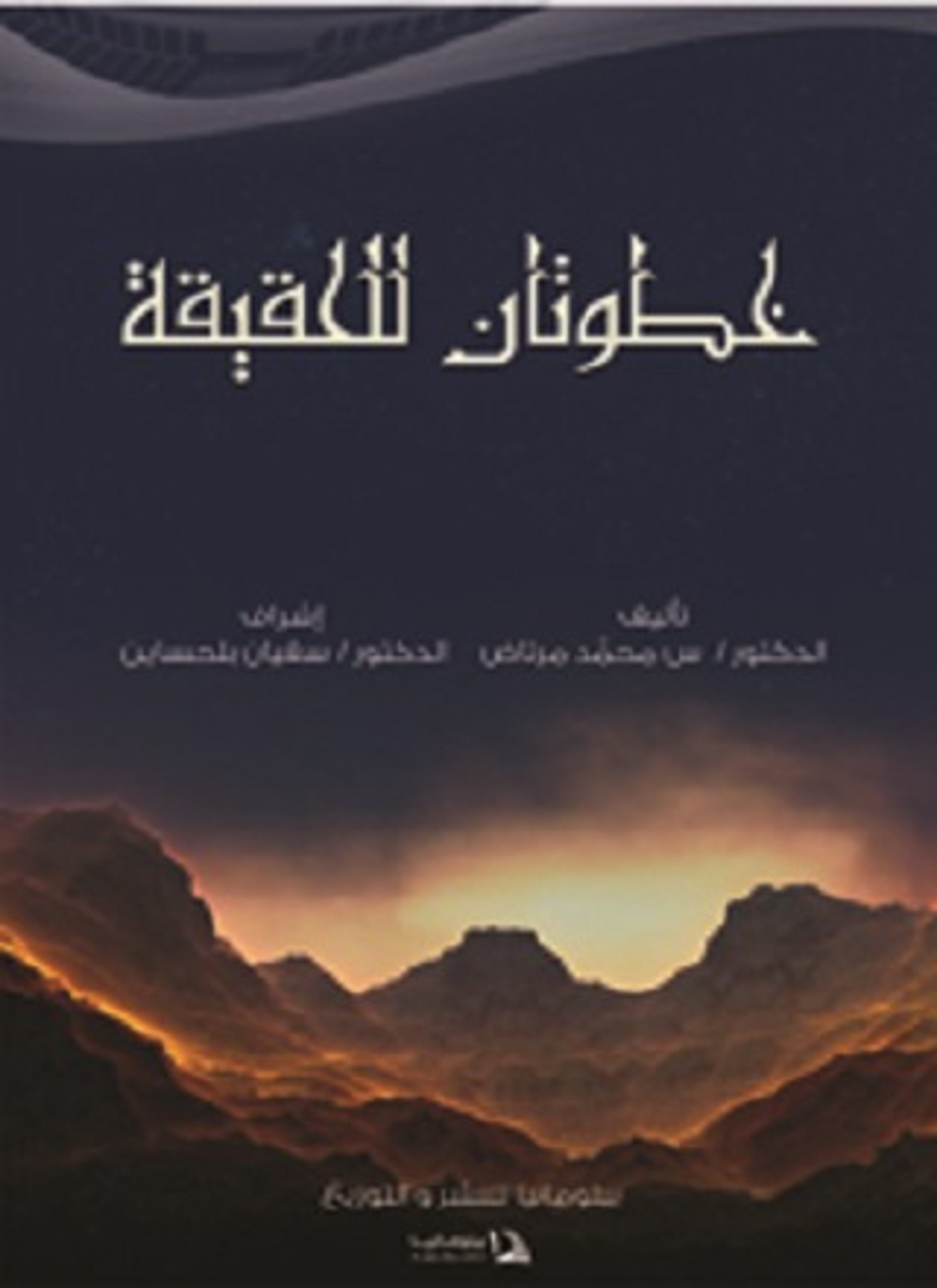 خطوتان للحقيقة