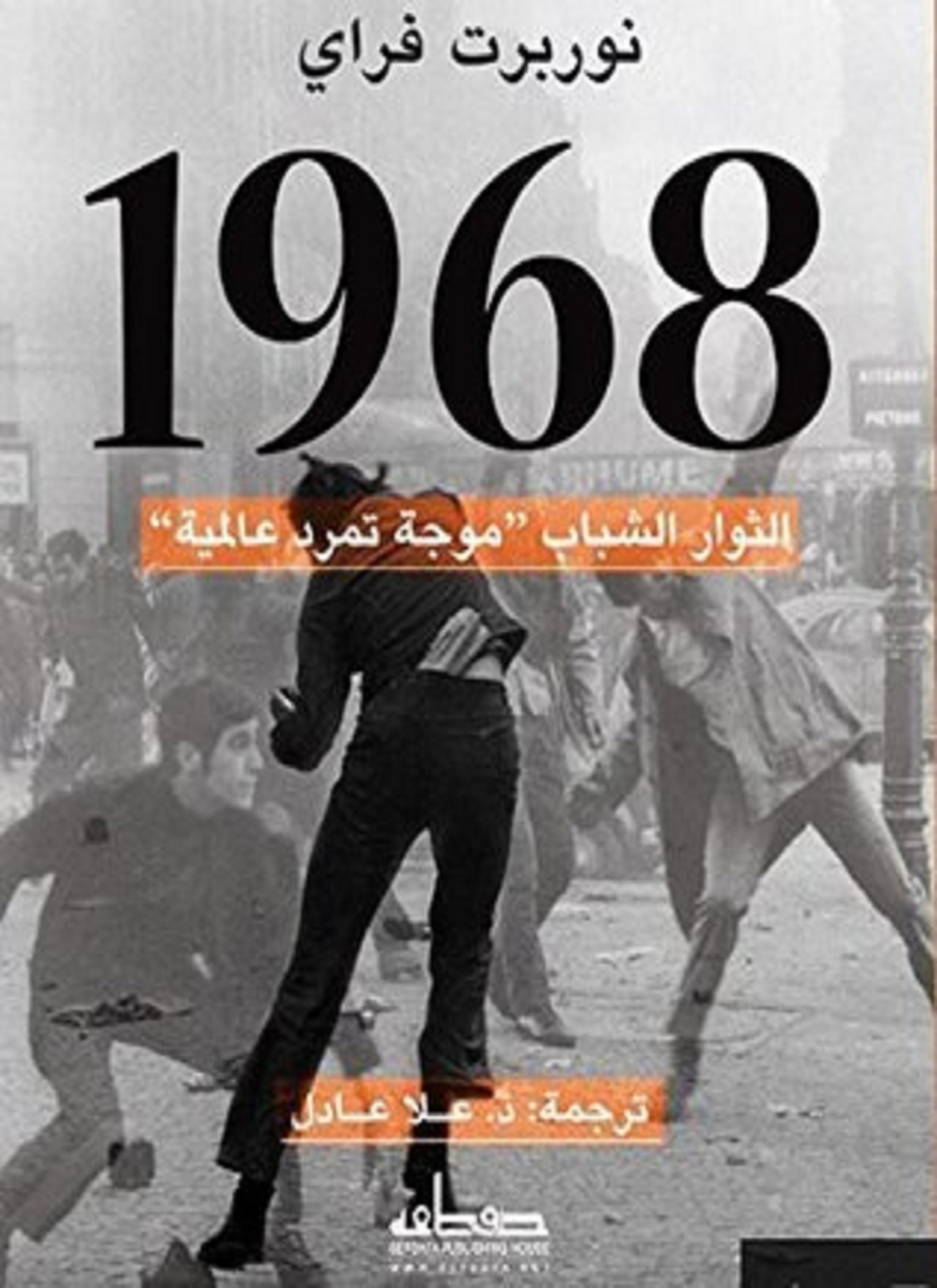 1968: عام ثورات الشباب