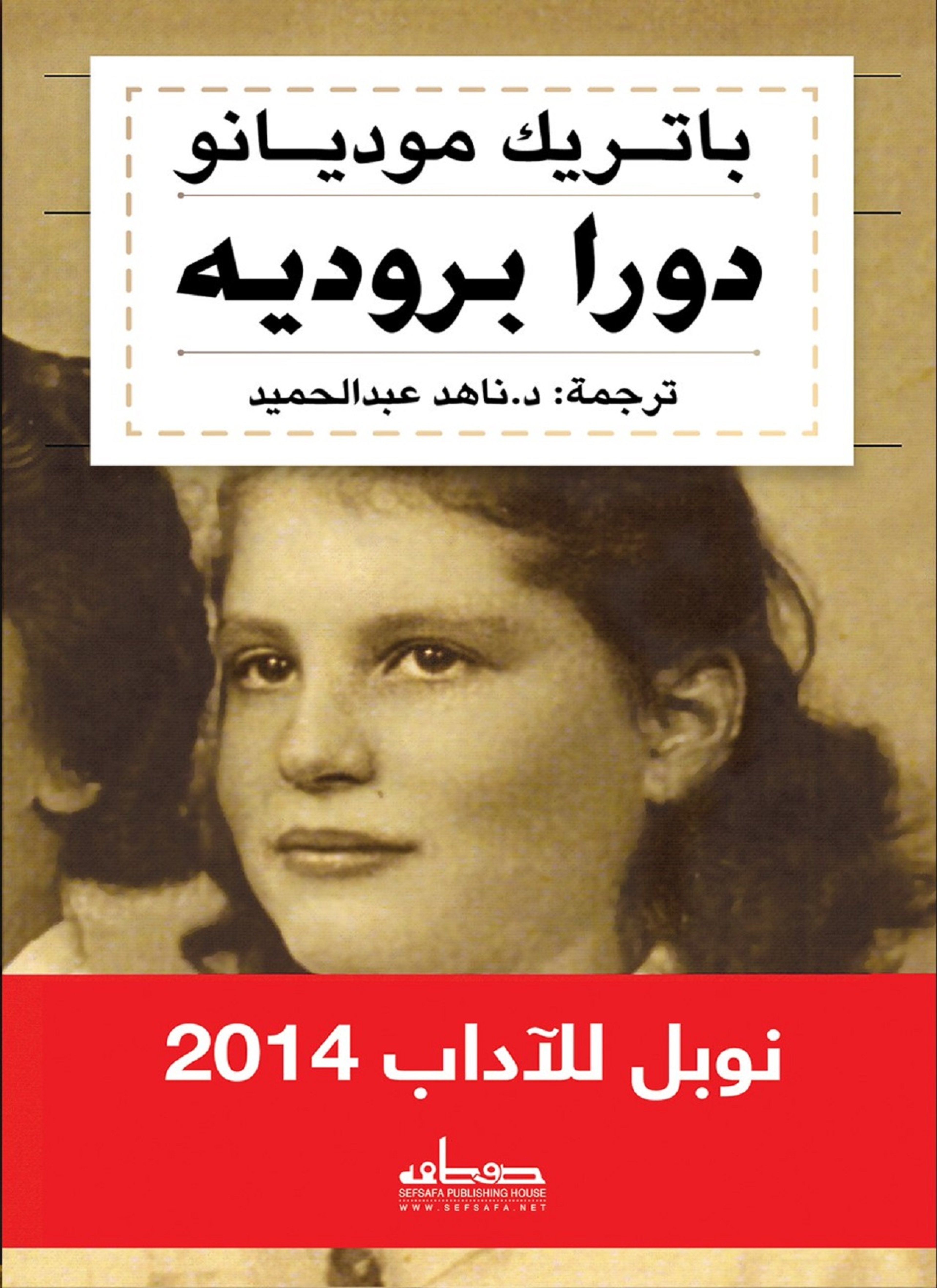 دورا بروديه