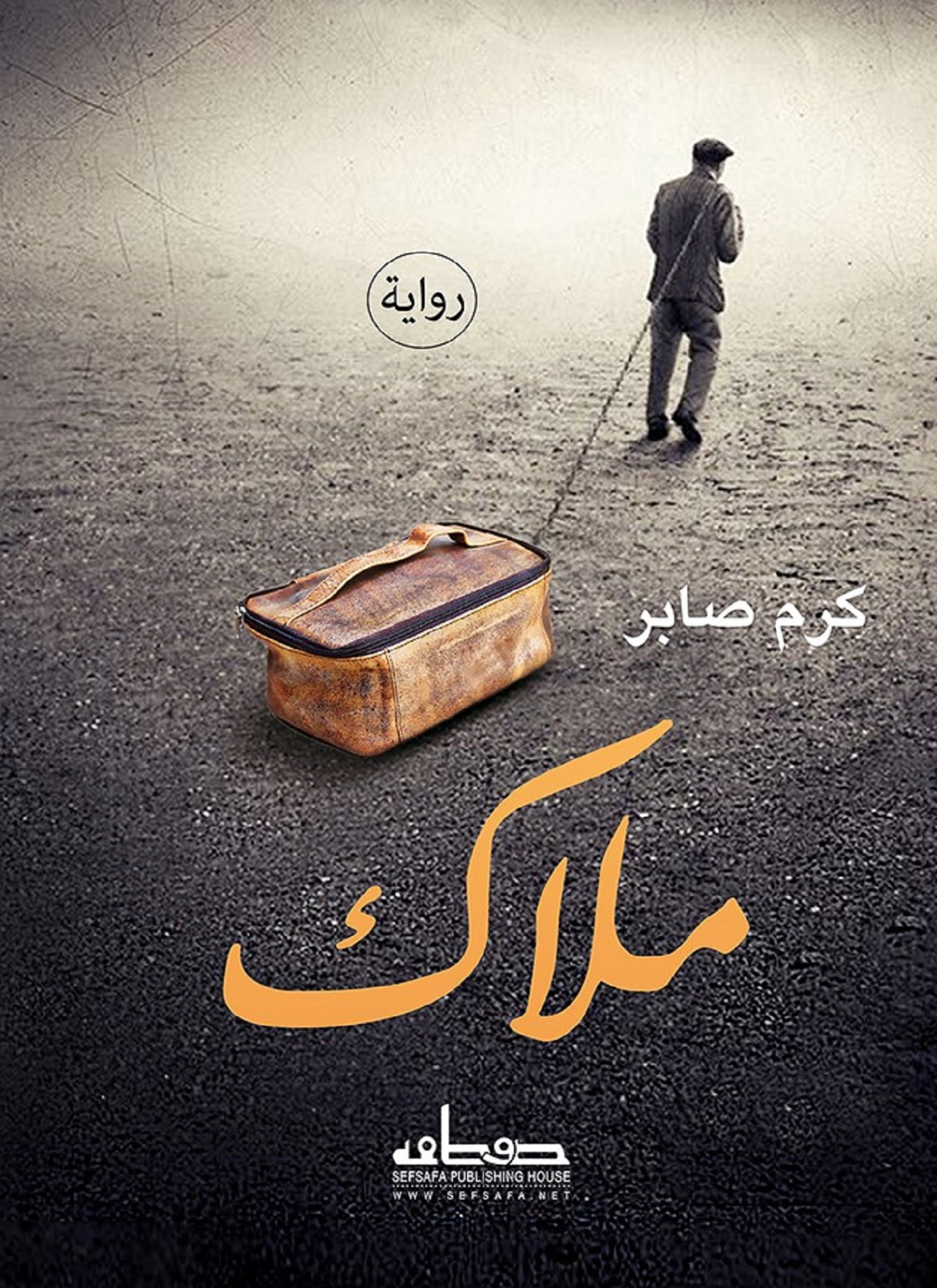 ملاك