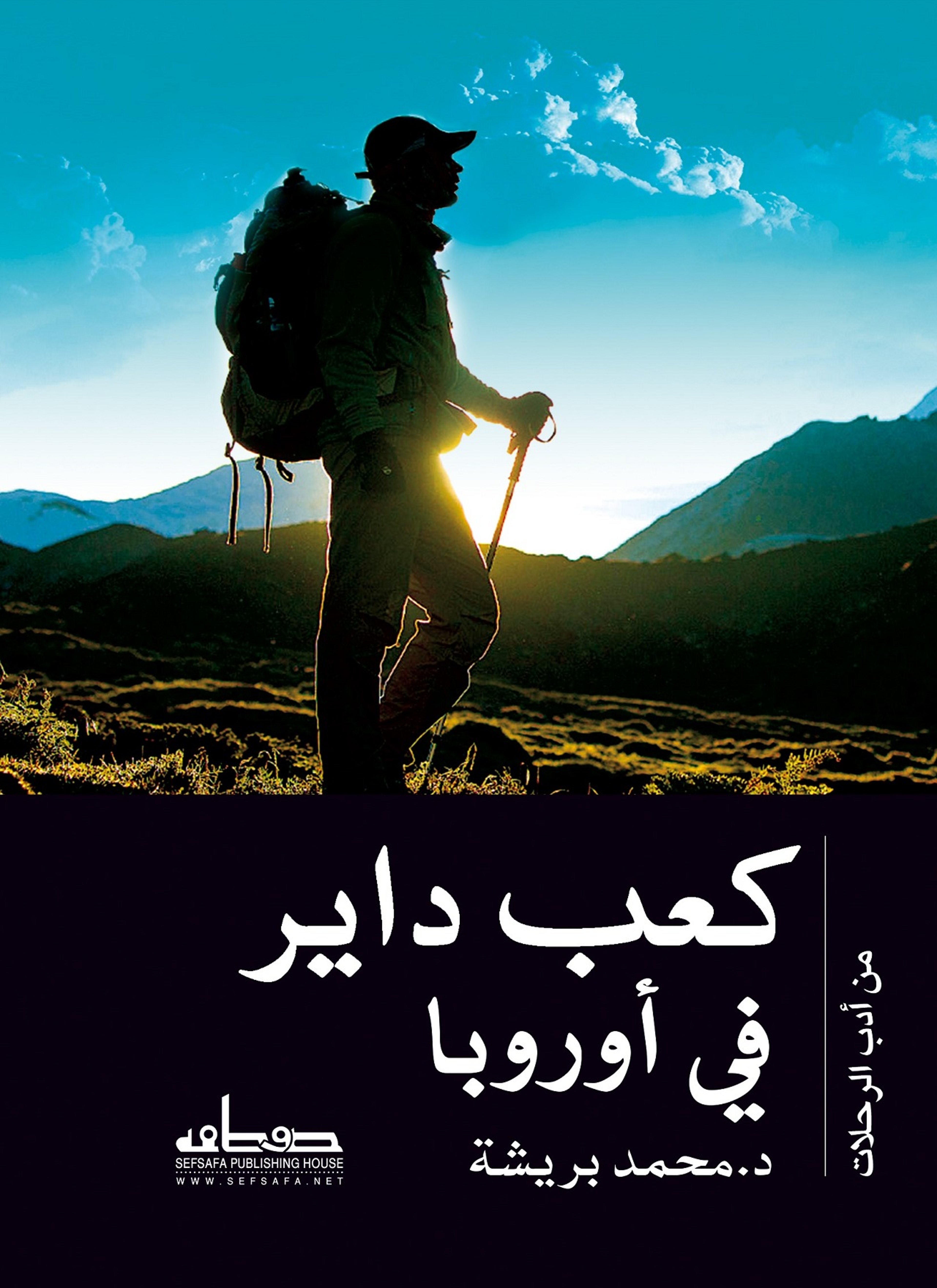 كعب داير في أوروبا