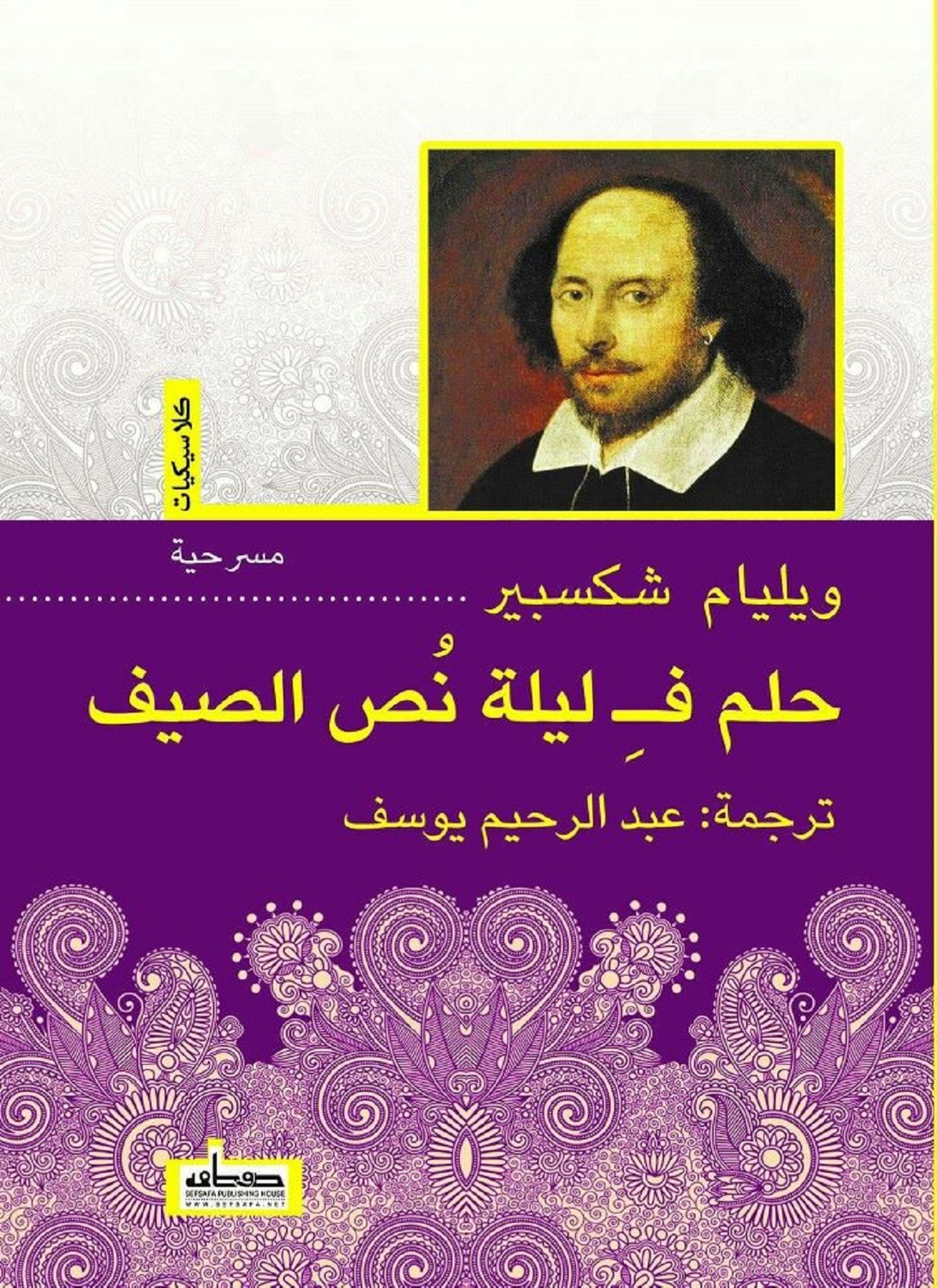 حلم ليلة صيف