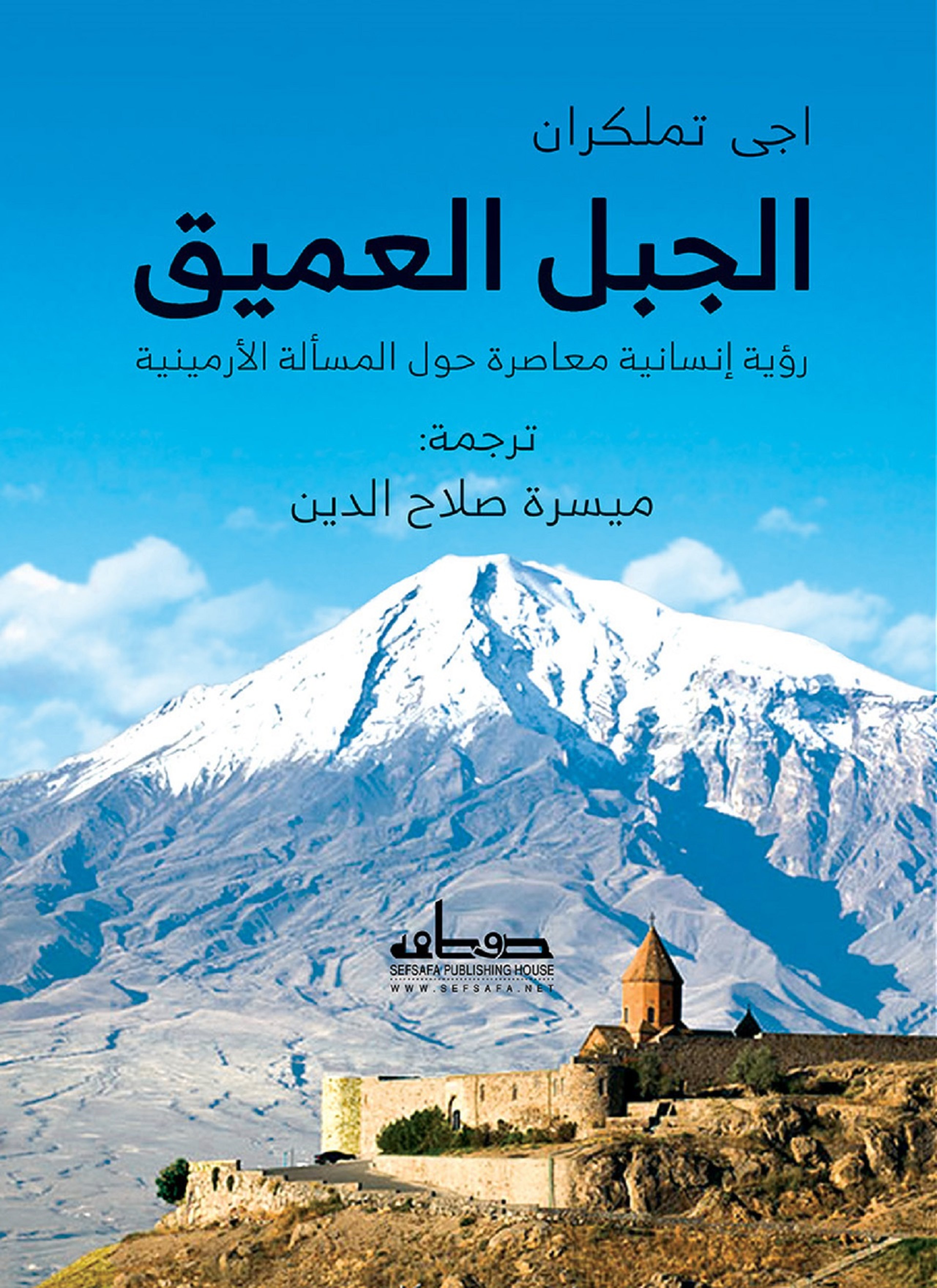 الجبل العميق