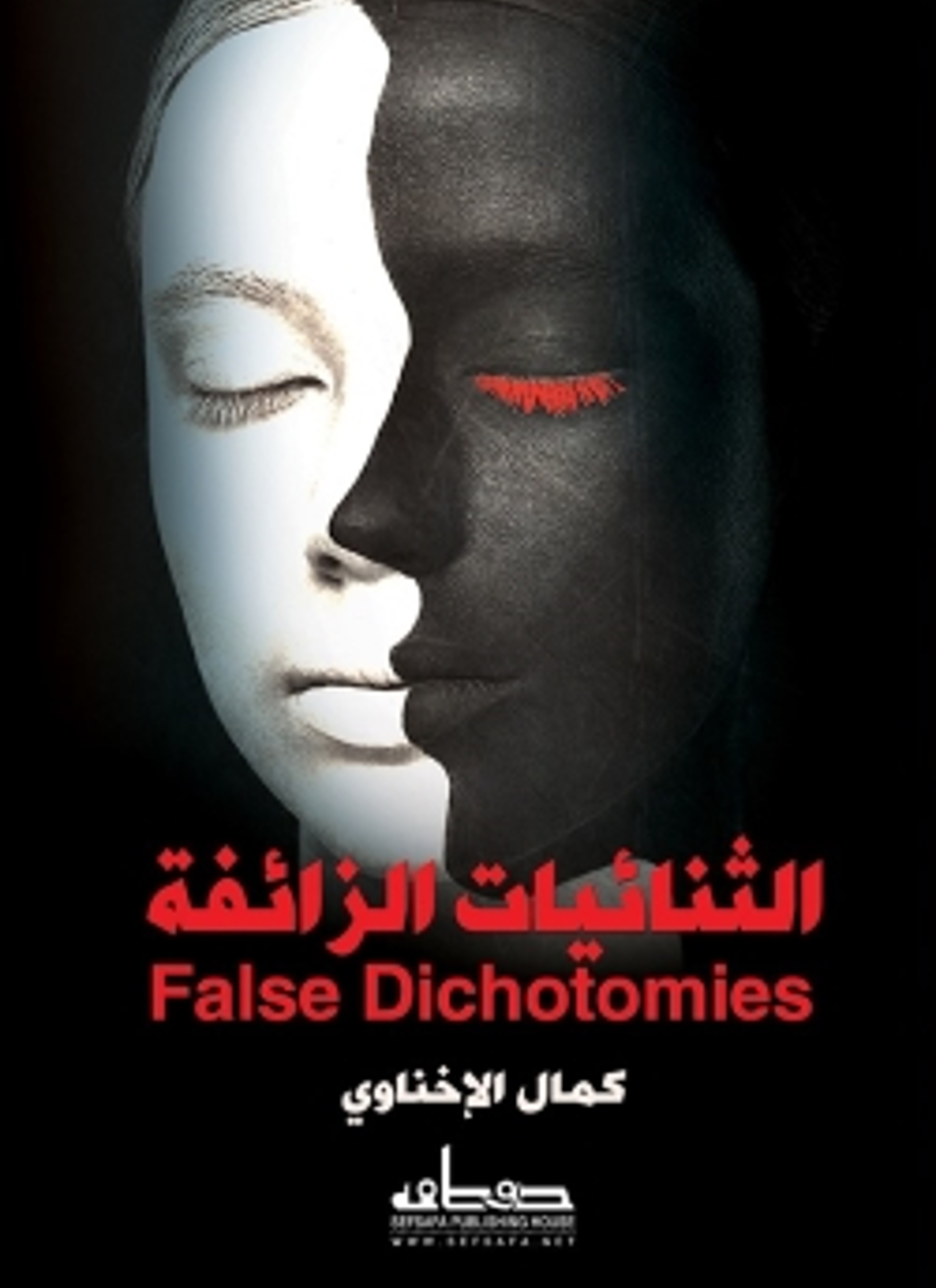 الثنائيات الزائفة