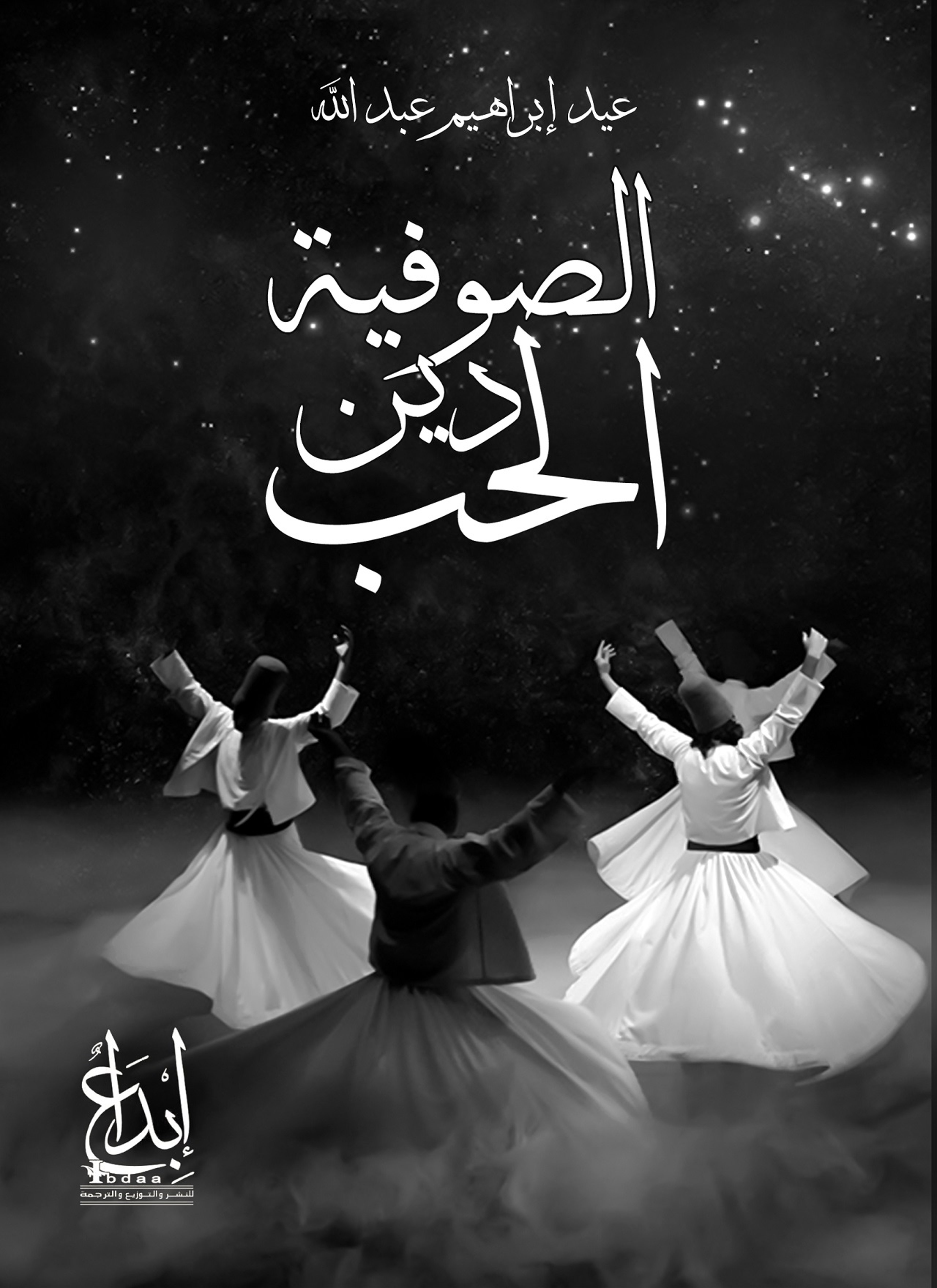 الصوفية دين الحب