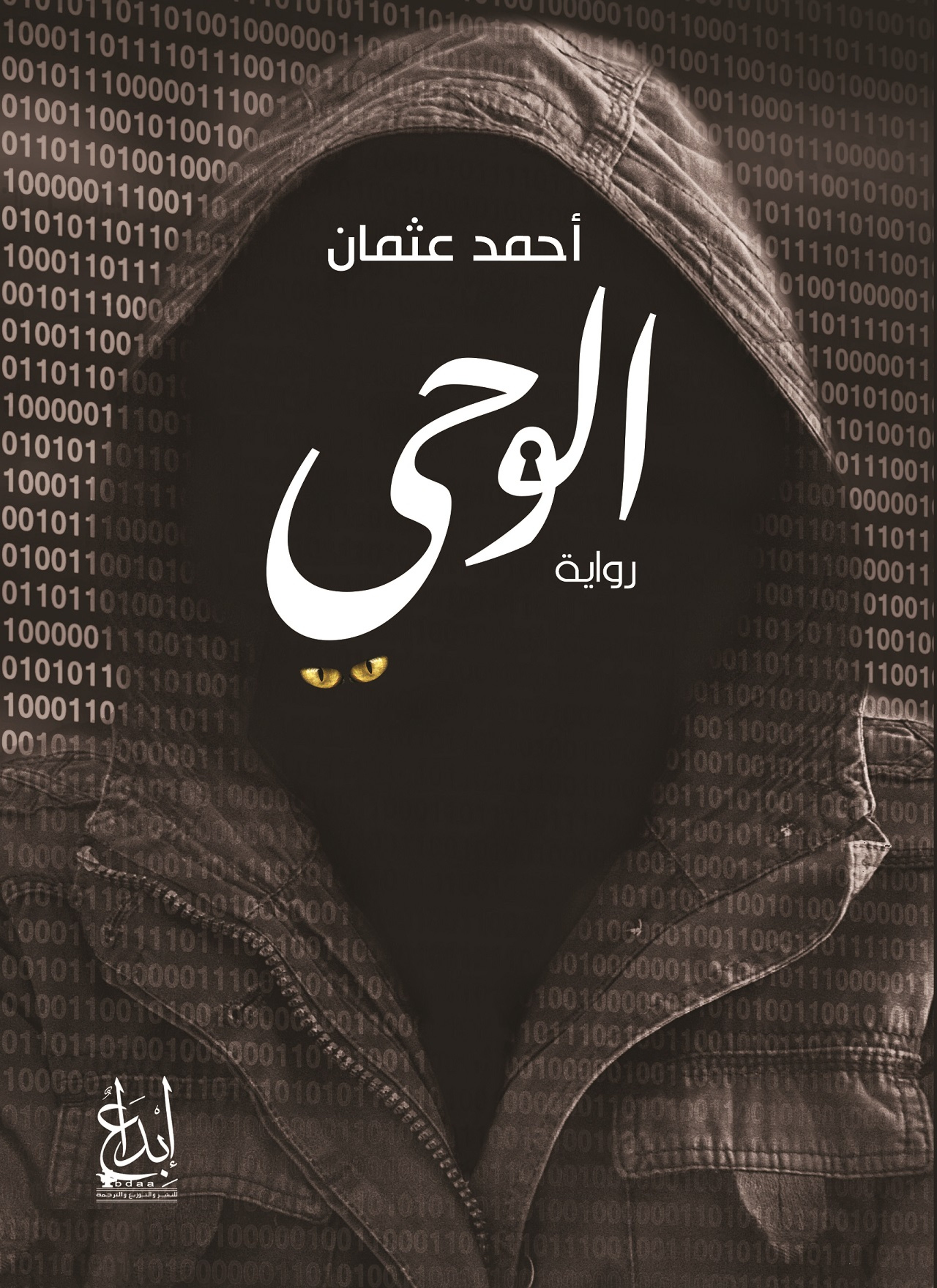 الوحي