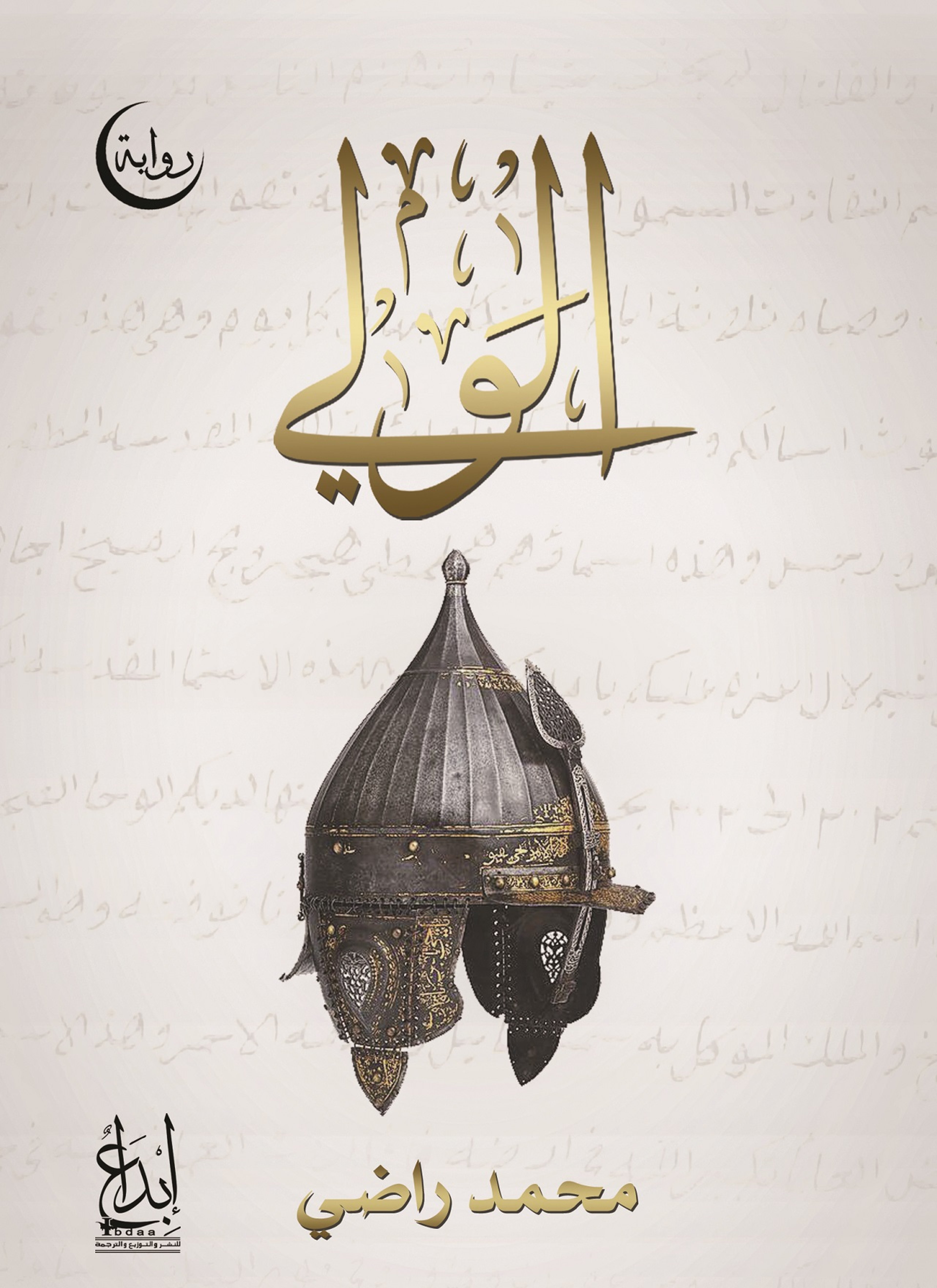 الولي