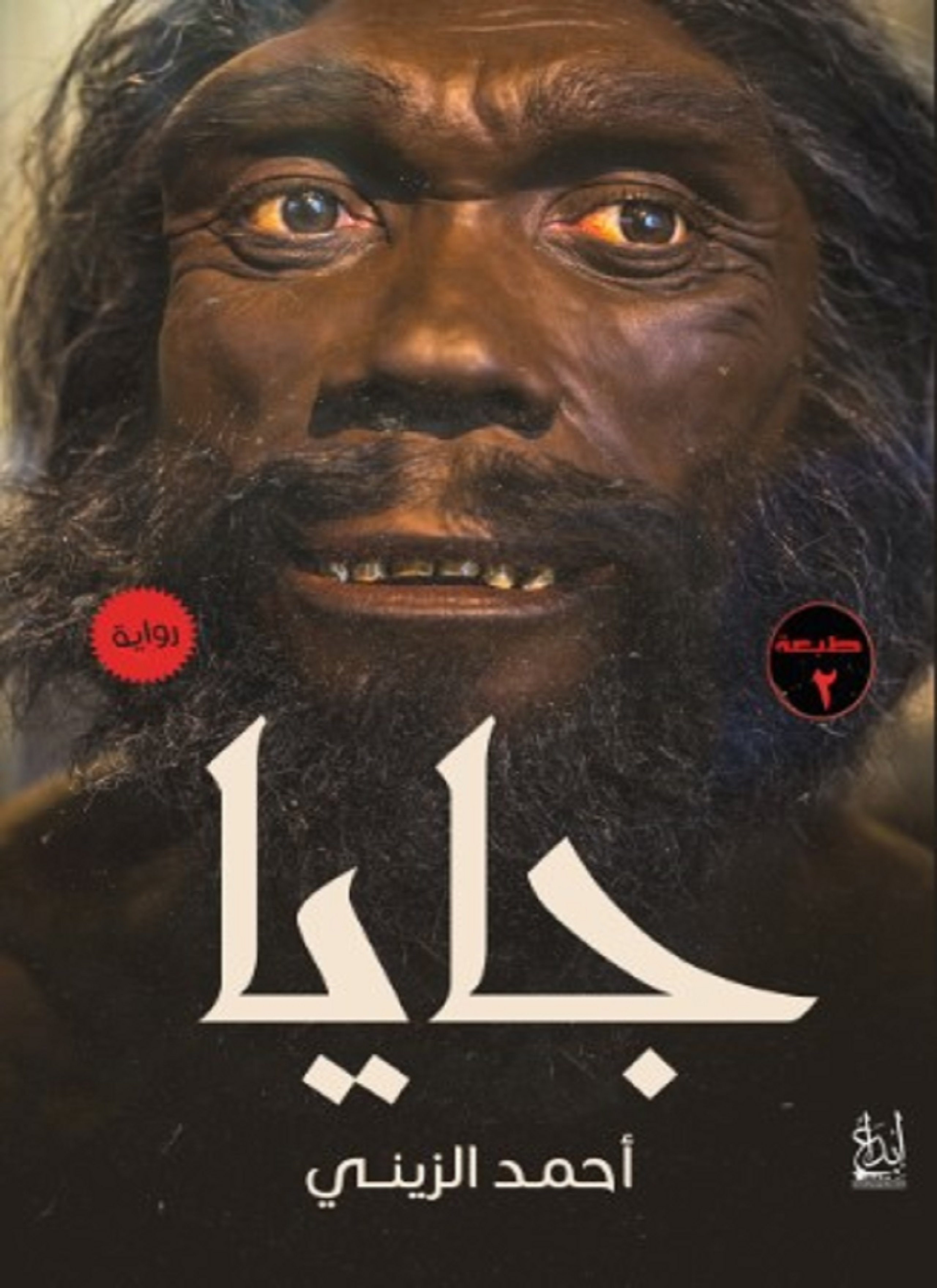 جايا