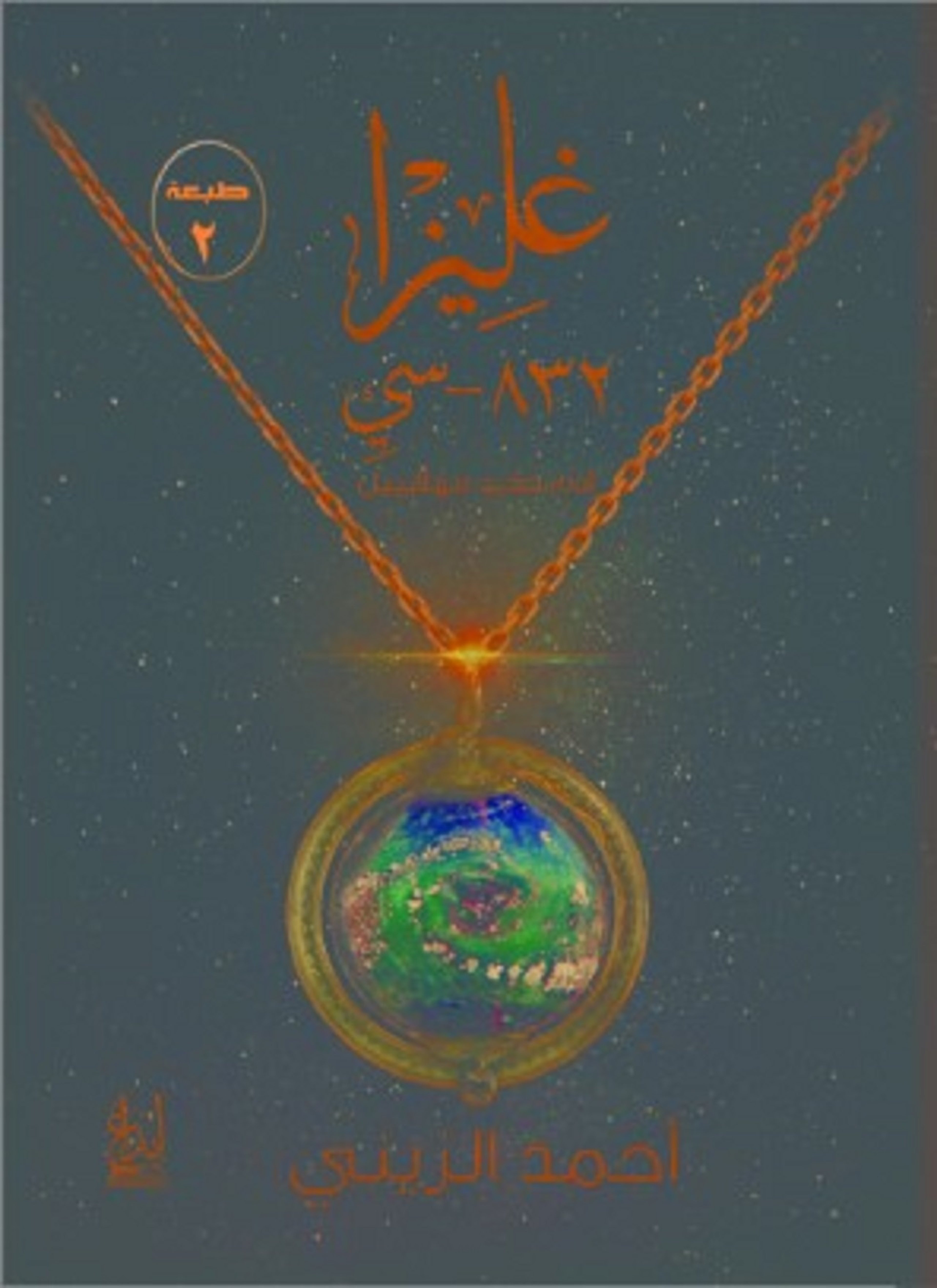 غليزا