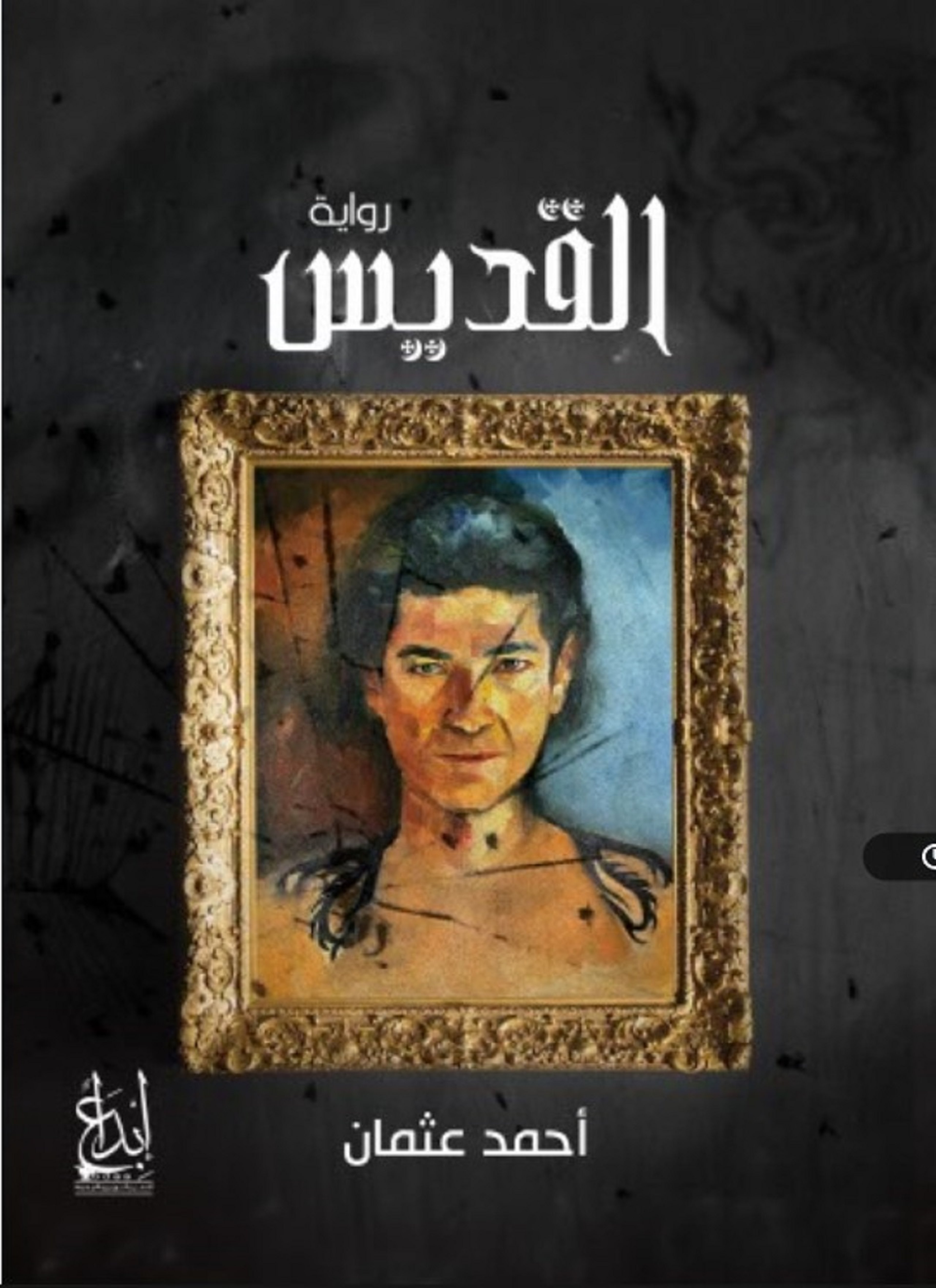 القديس