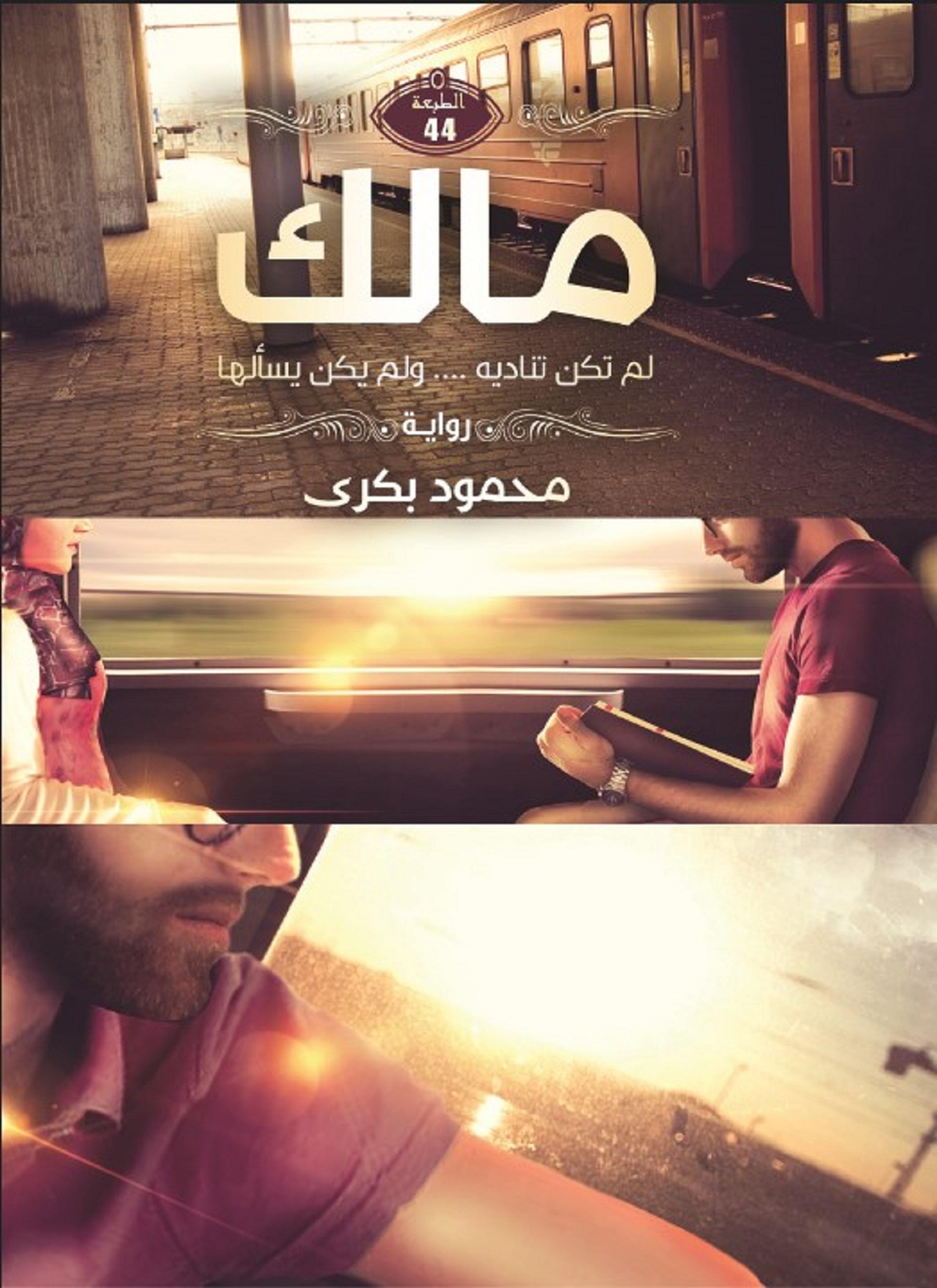 مالك