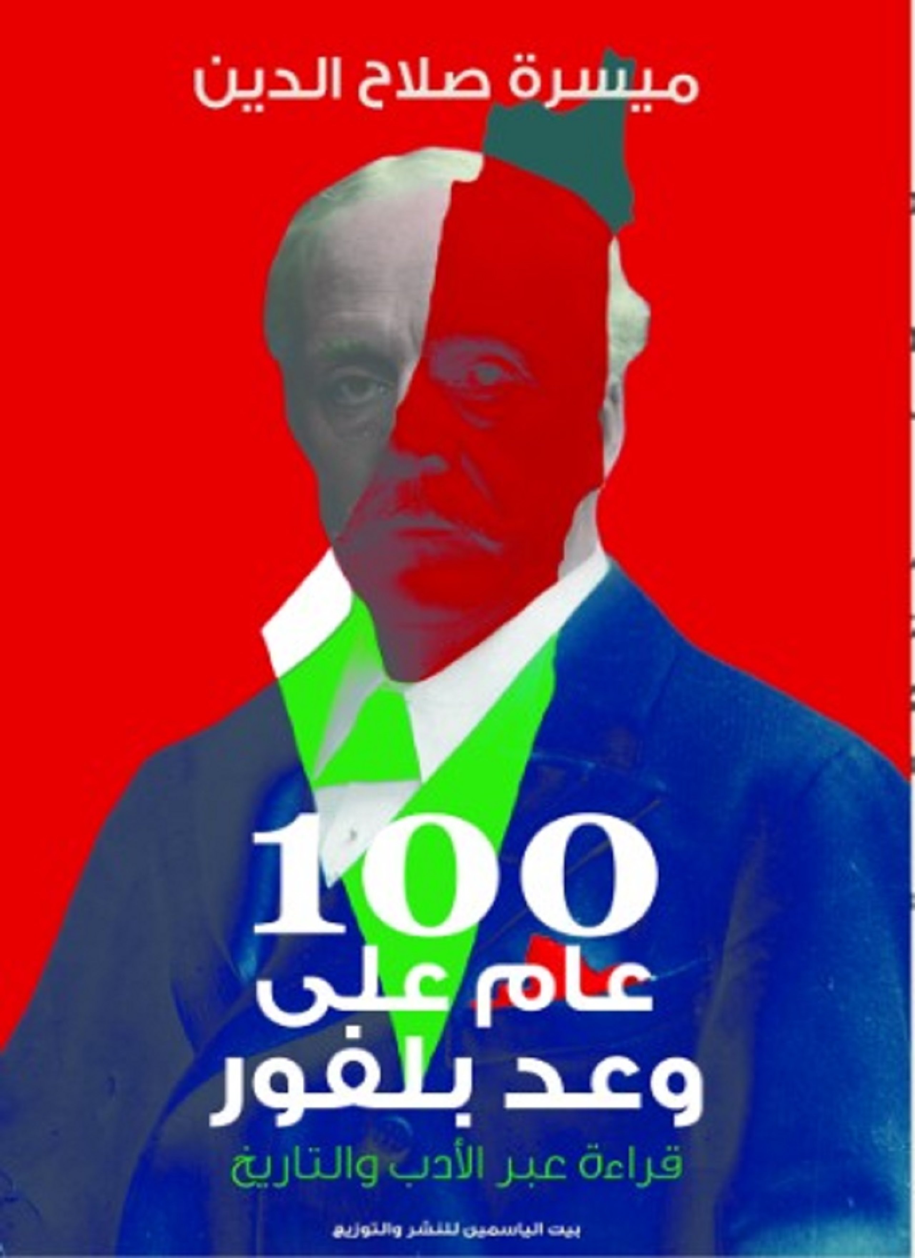 100 عام على وعد بلفور