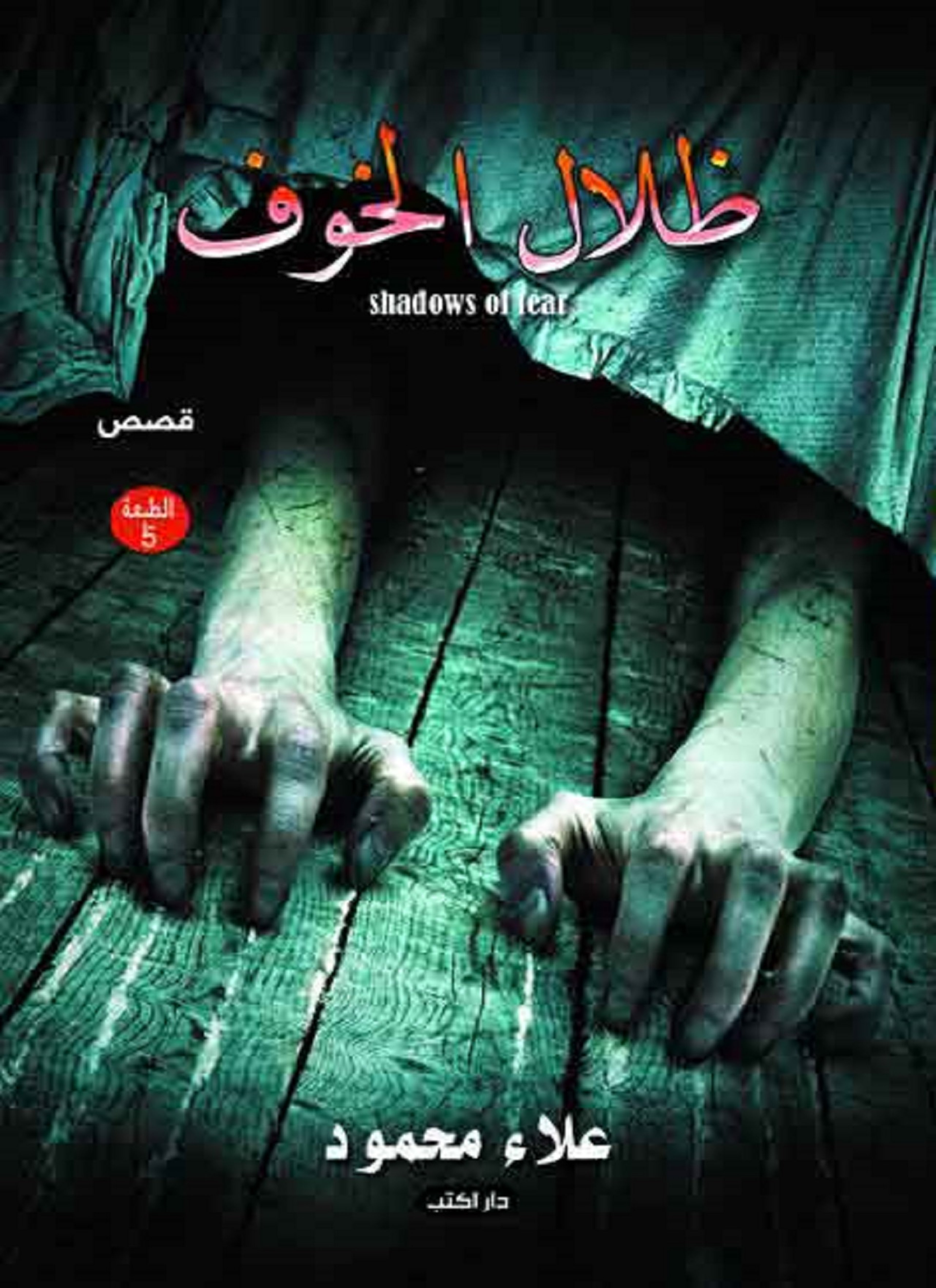 هكذا قتل زارا