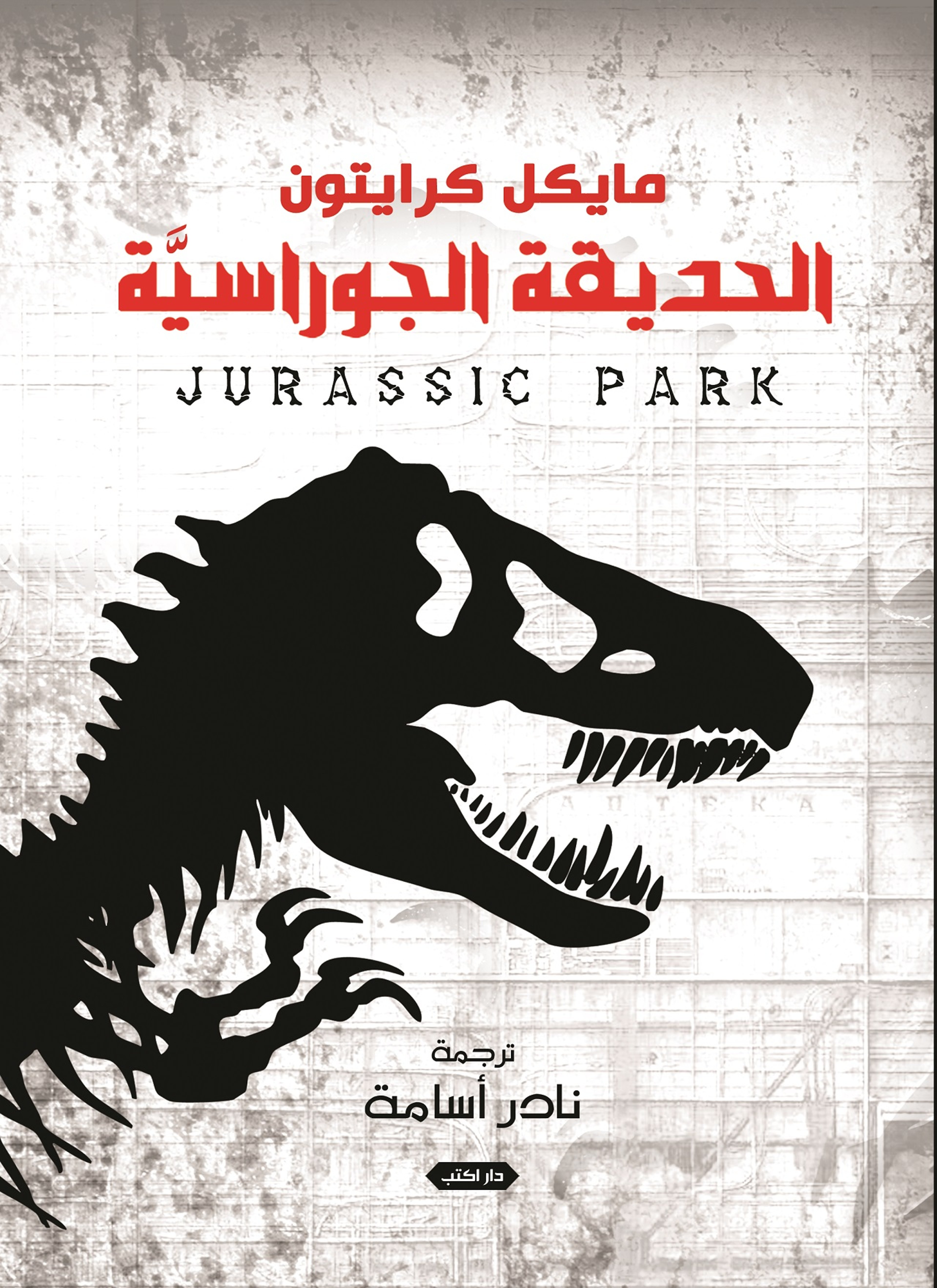 اصل الاشياء