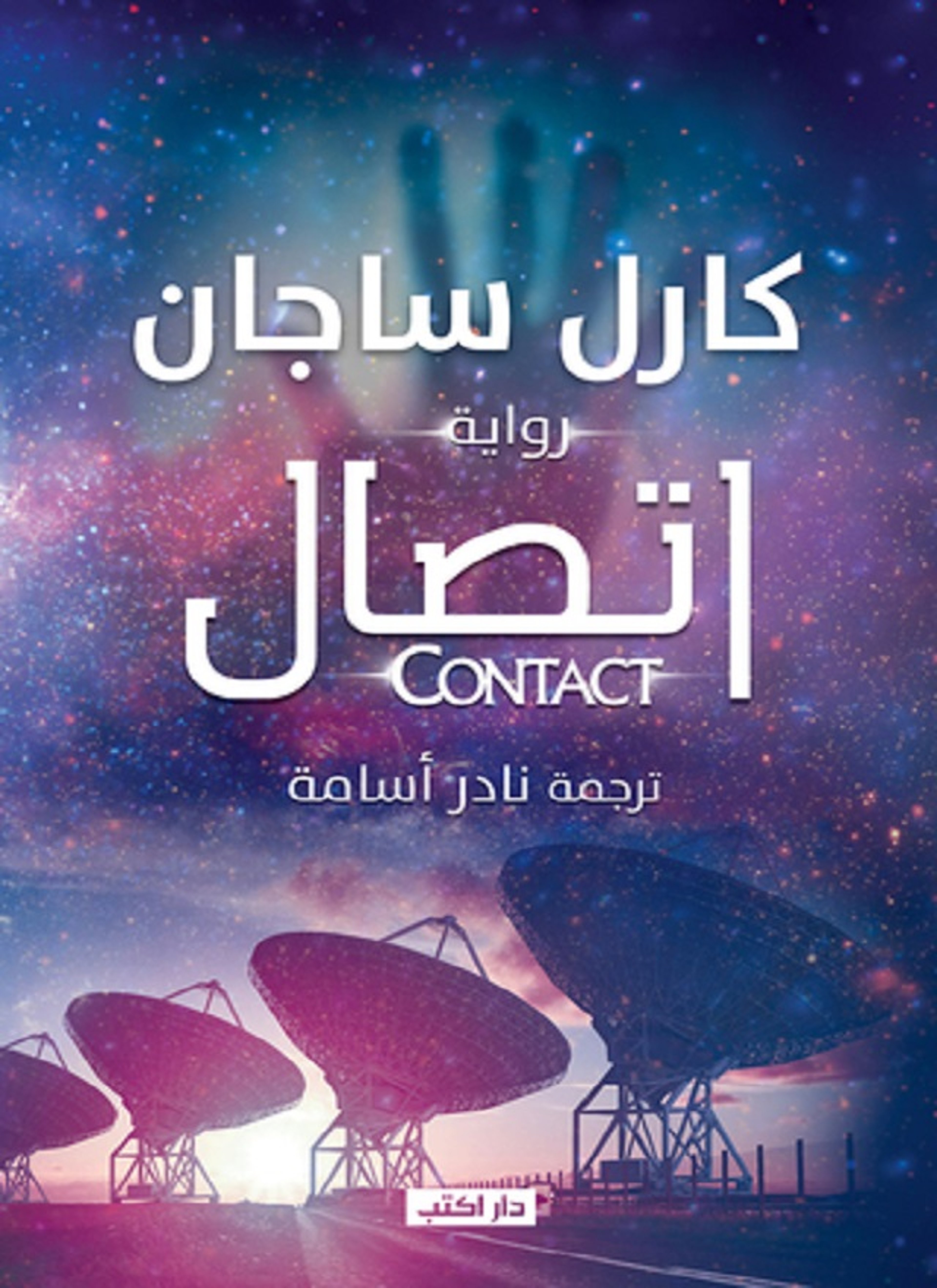 اتصال