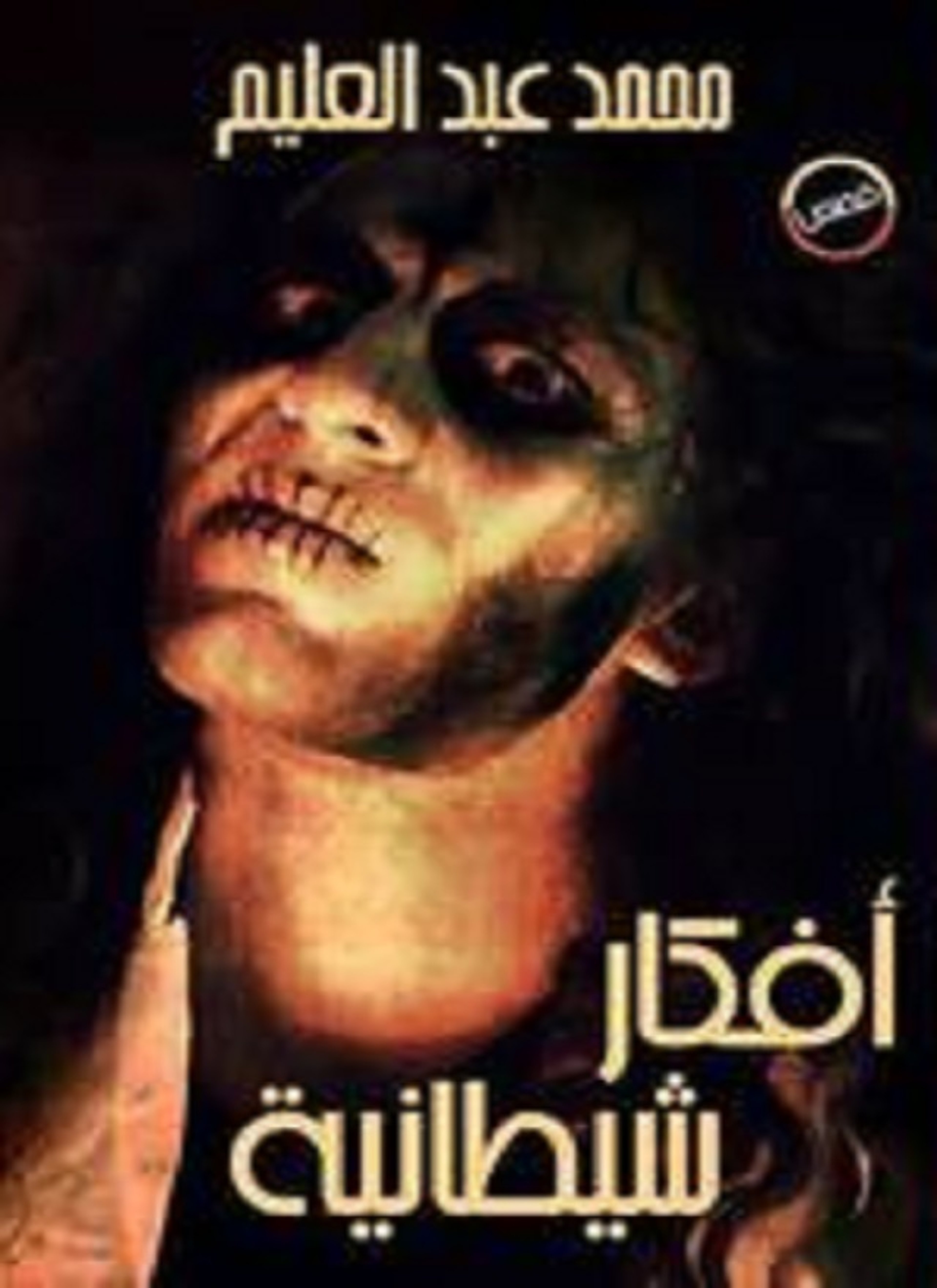 الجمعية اخوة القدر