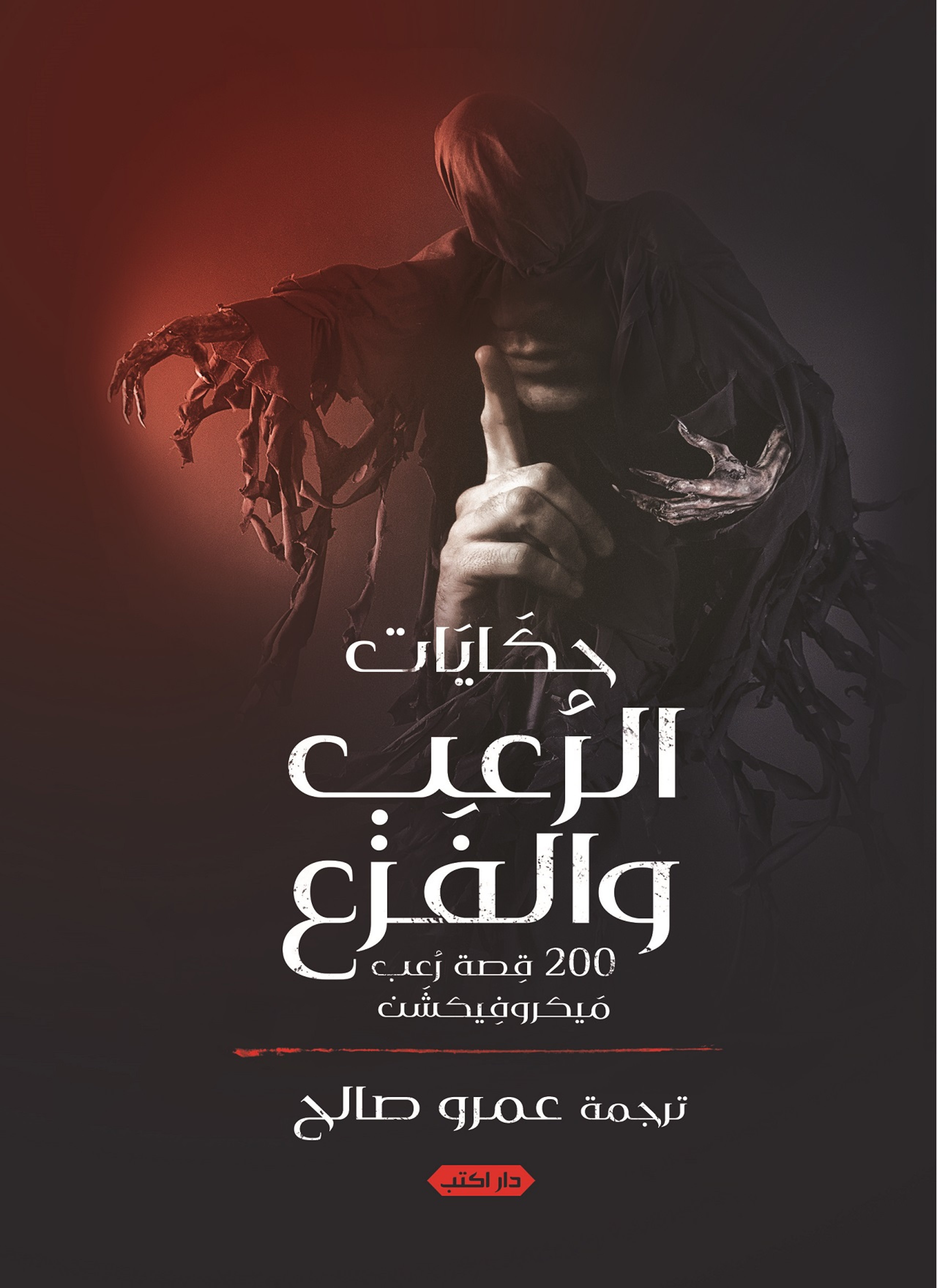 الدرب الاحمر