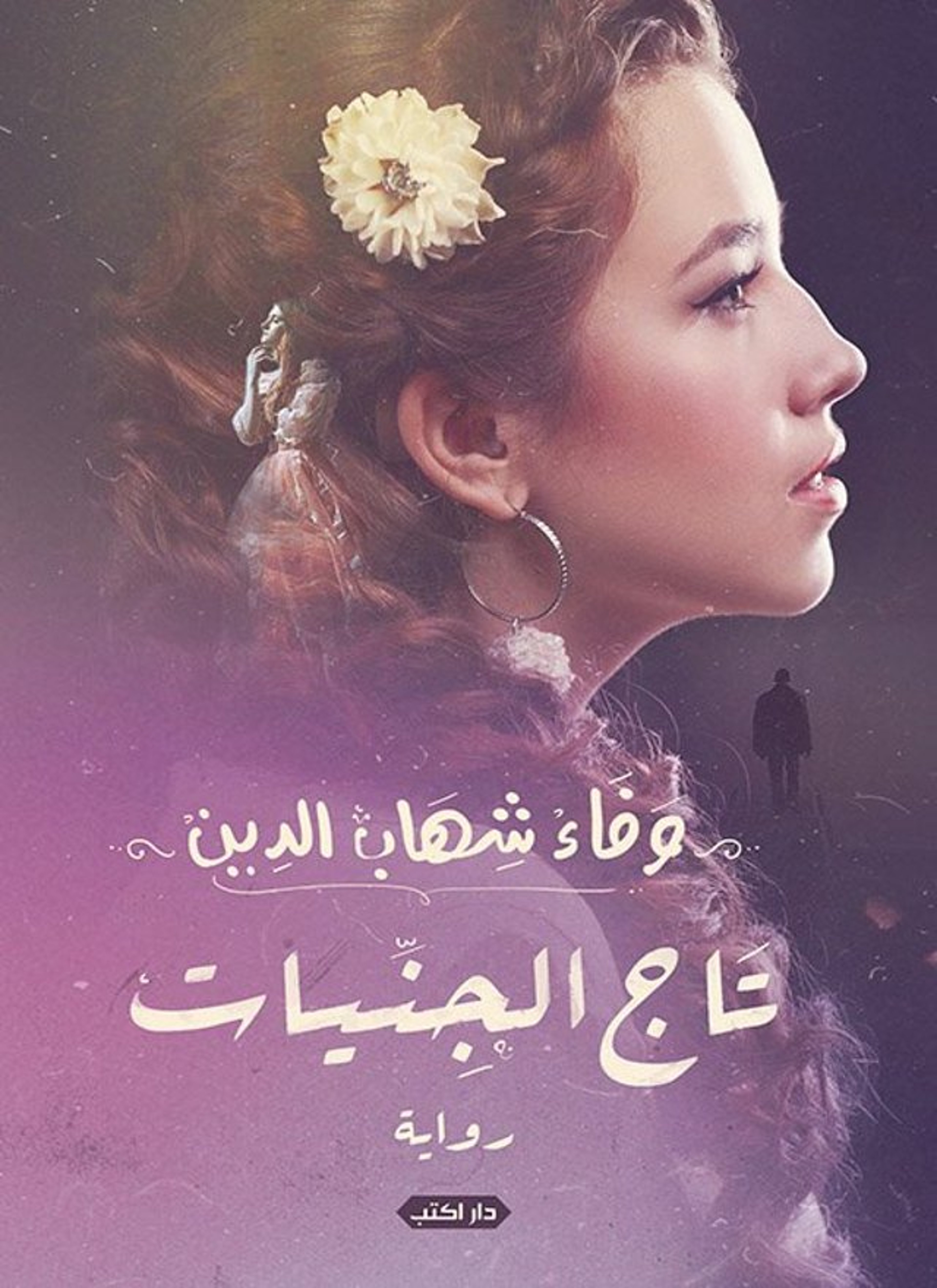 تاج الجنيات