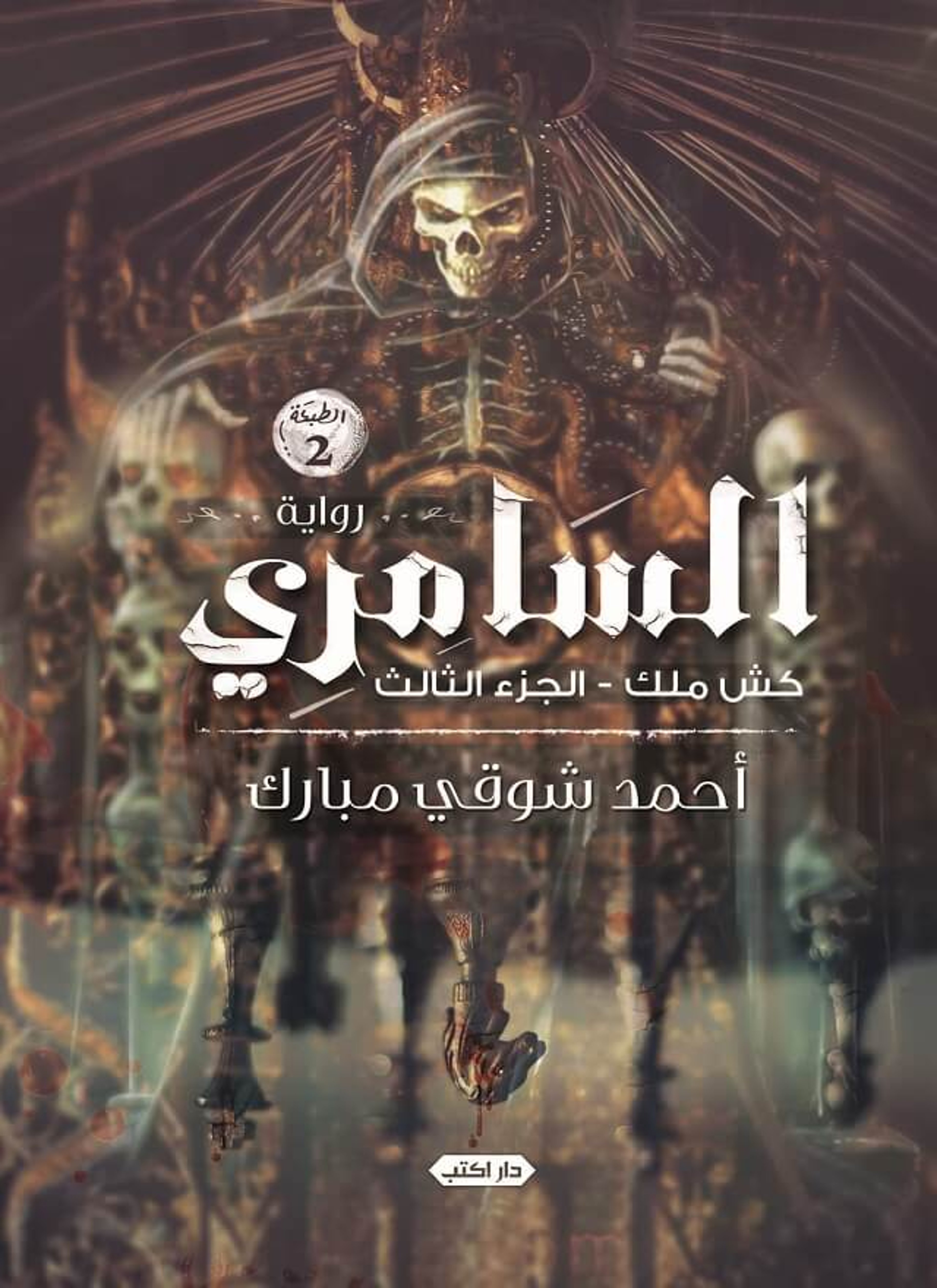 السامري