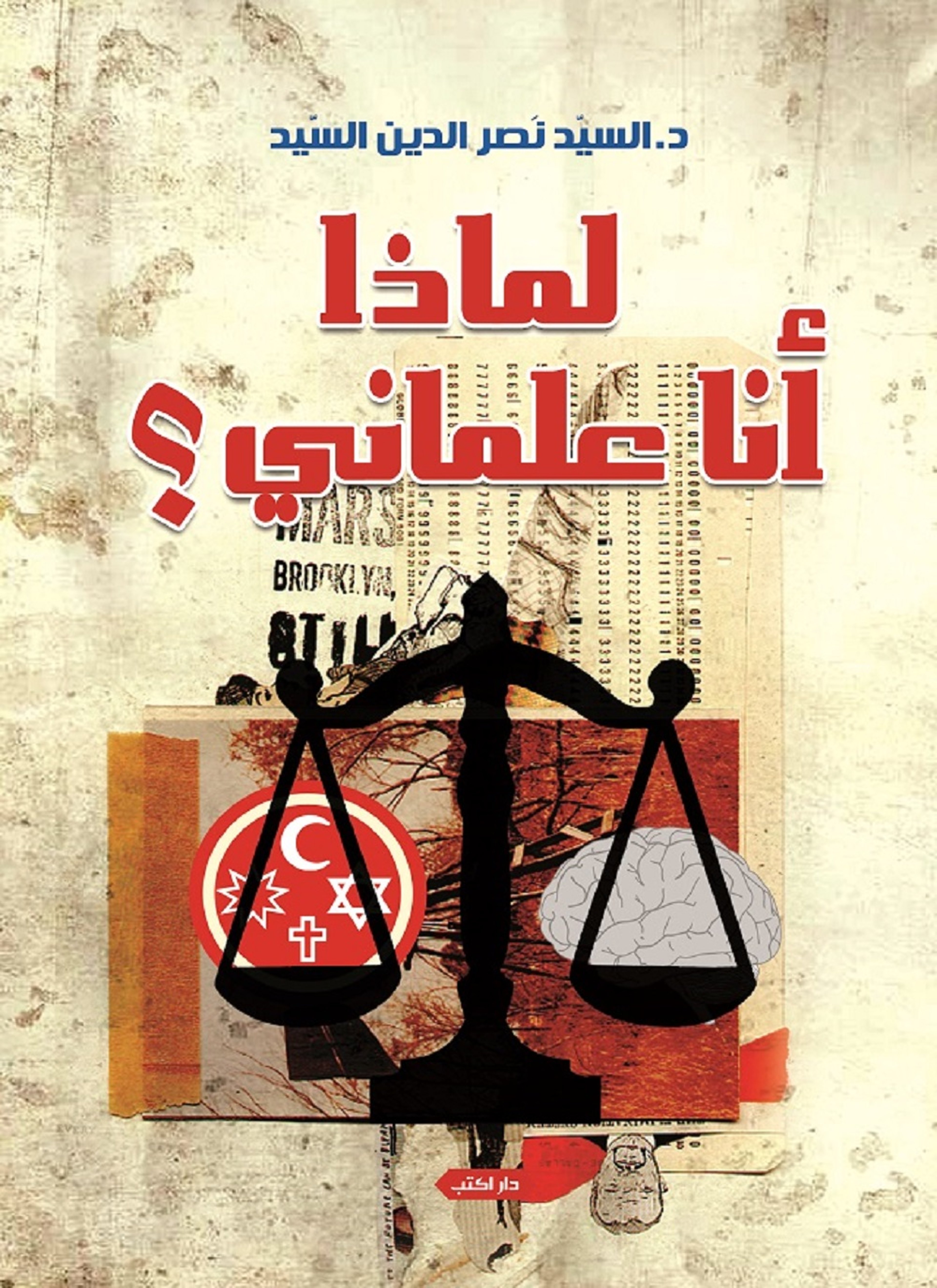 لماذا أنا علماني