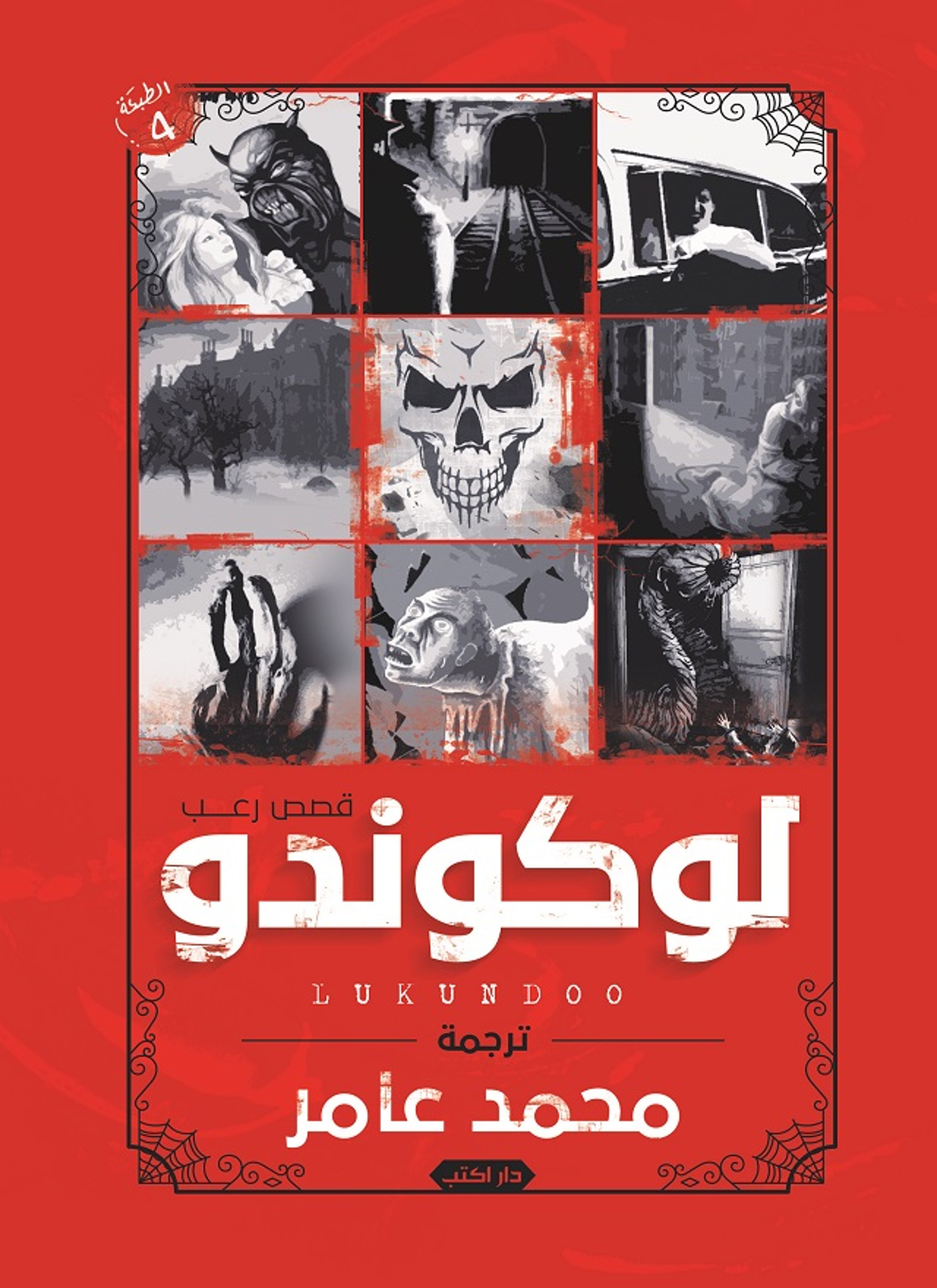 لوكوندو