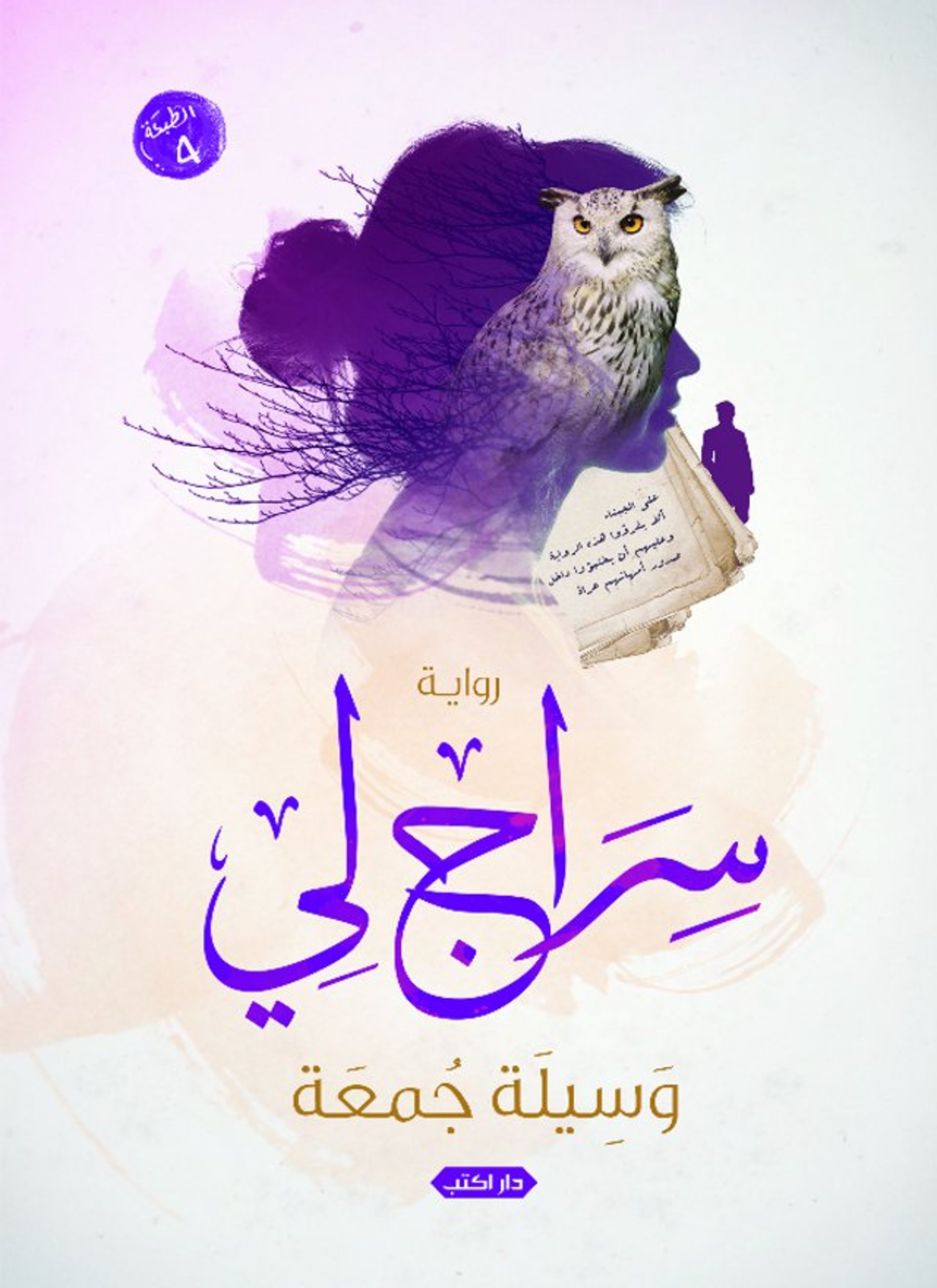 سراج لي
