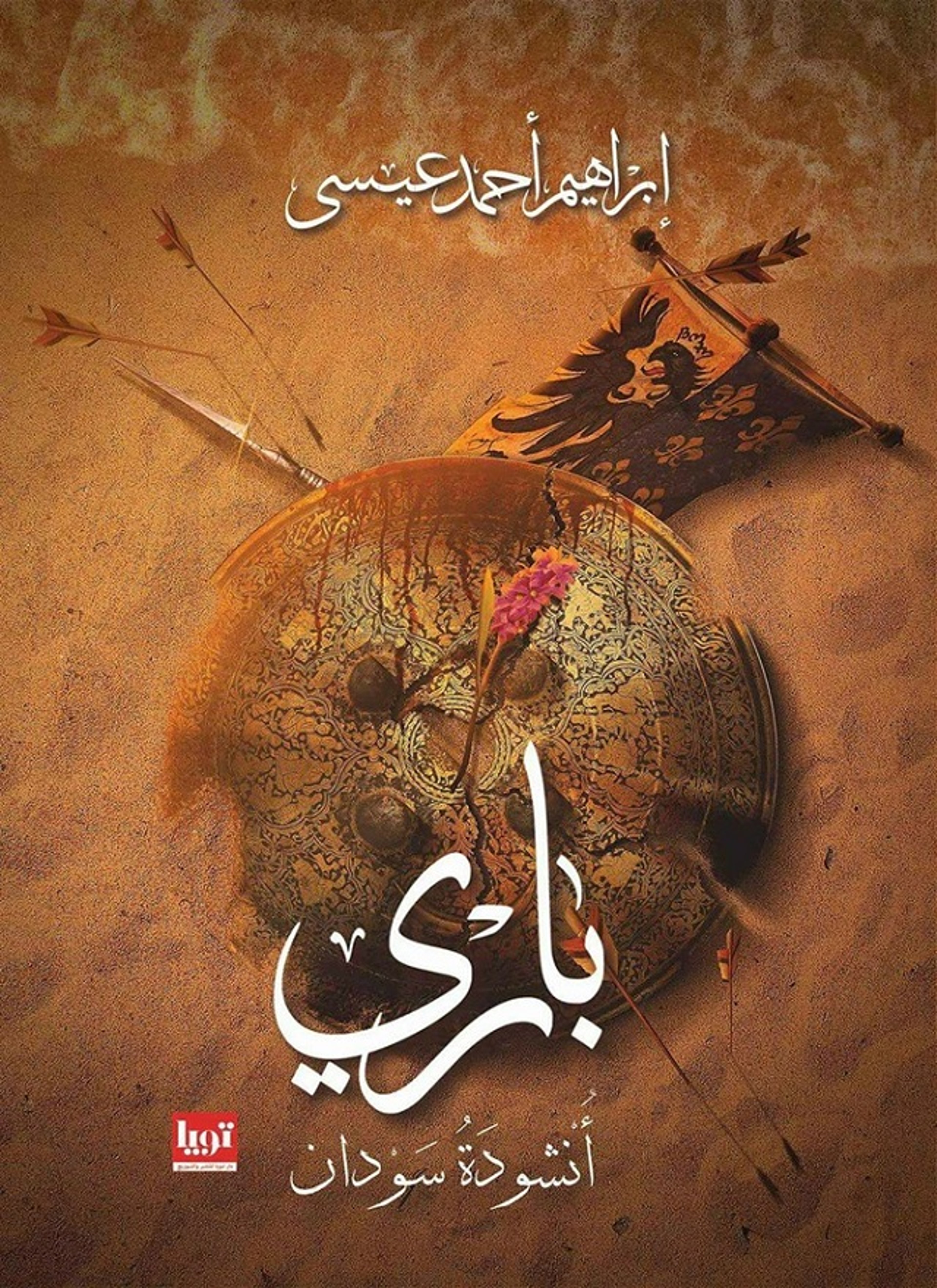 باري