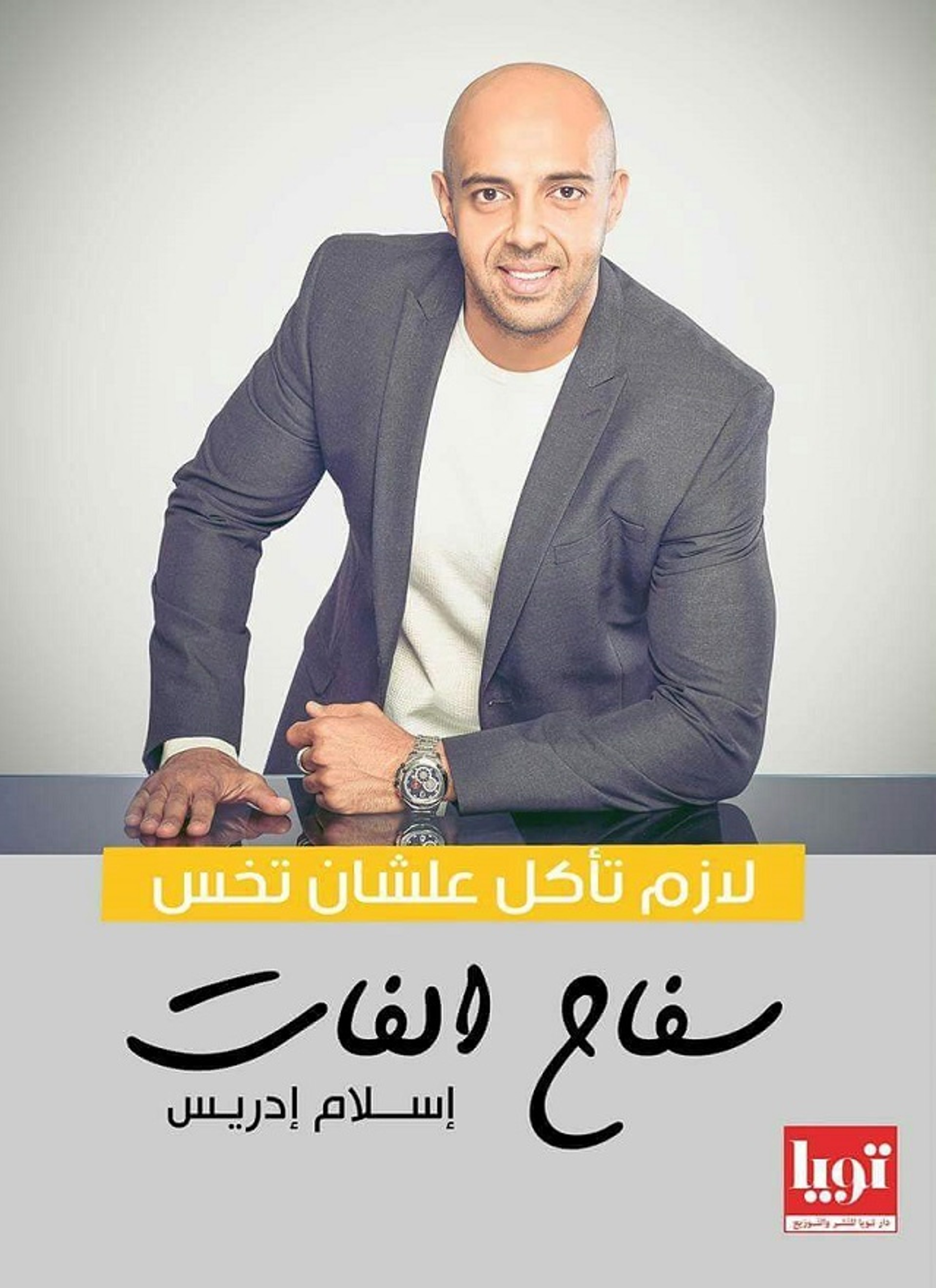 سفاح الفات