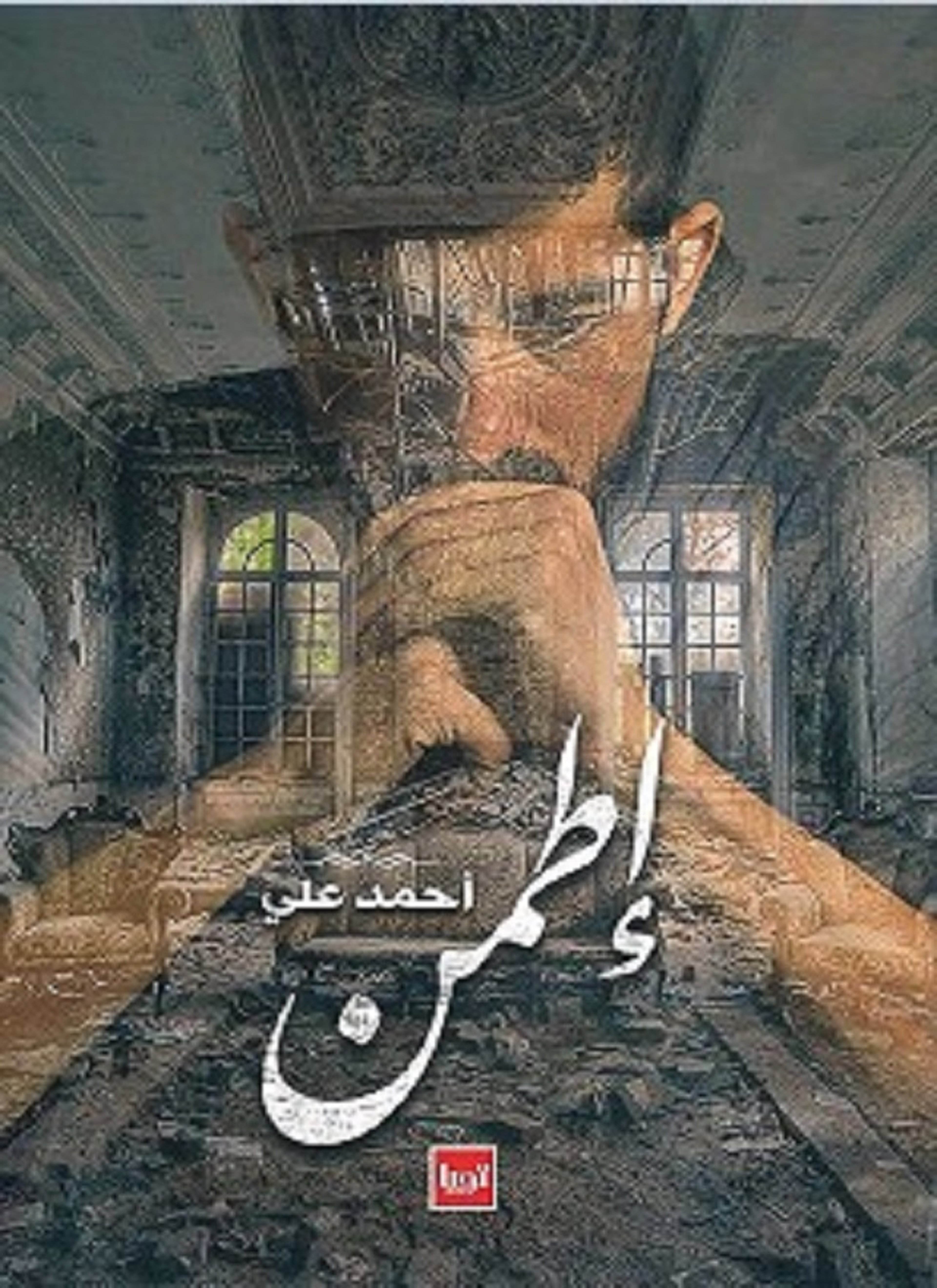 اطمن