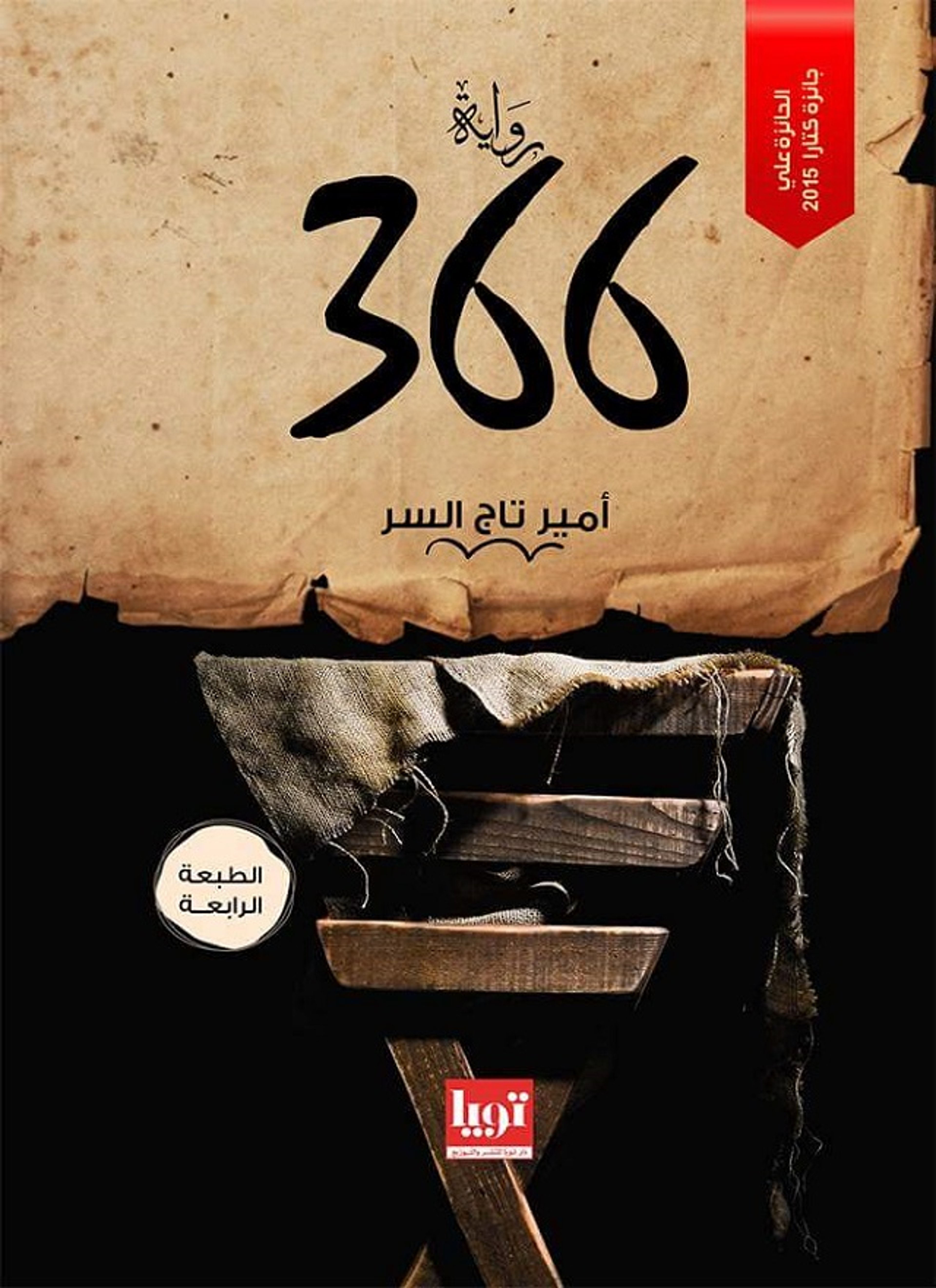 366