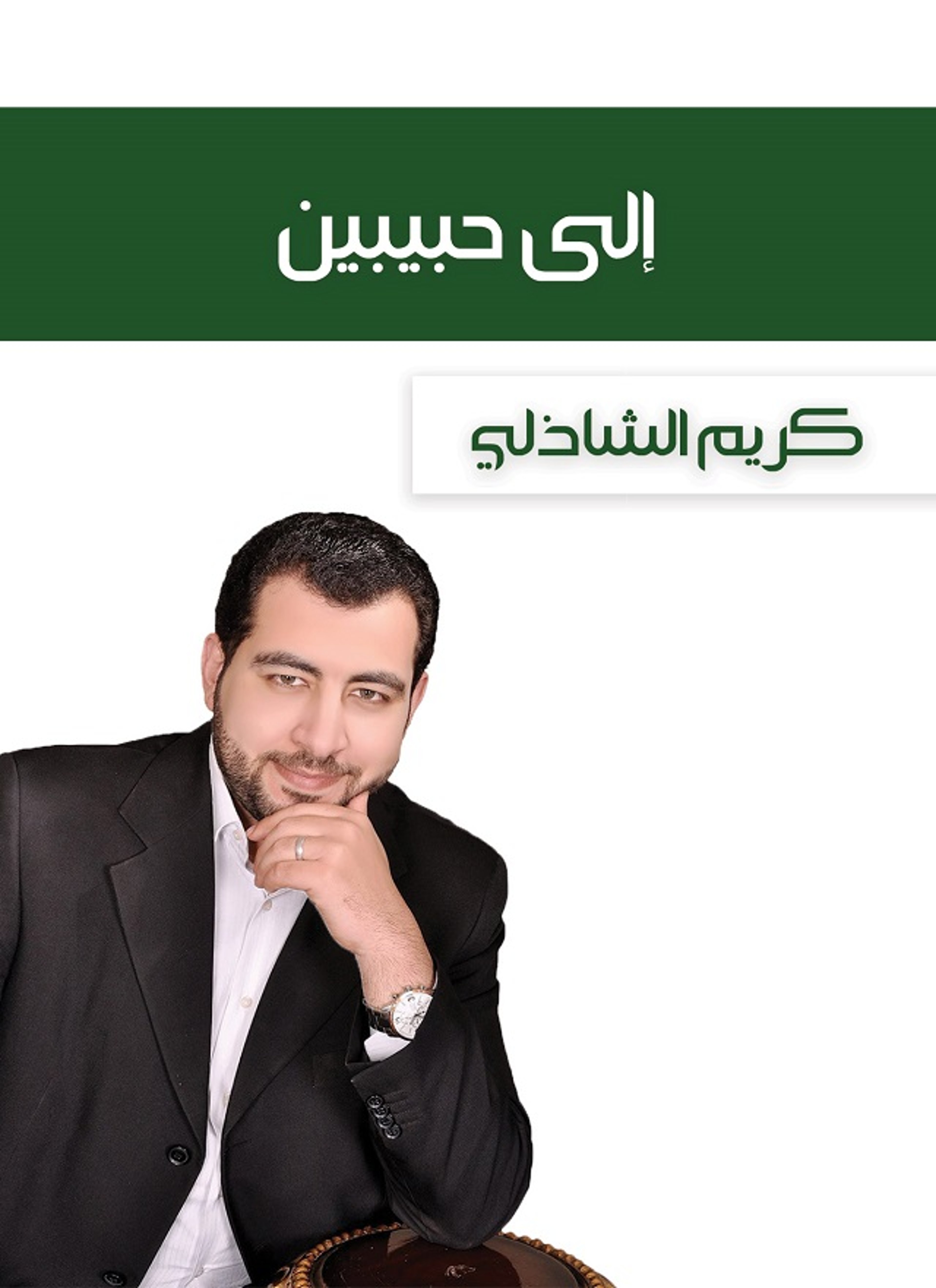 إلى حبيبين