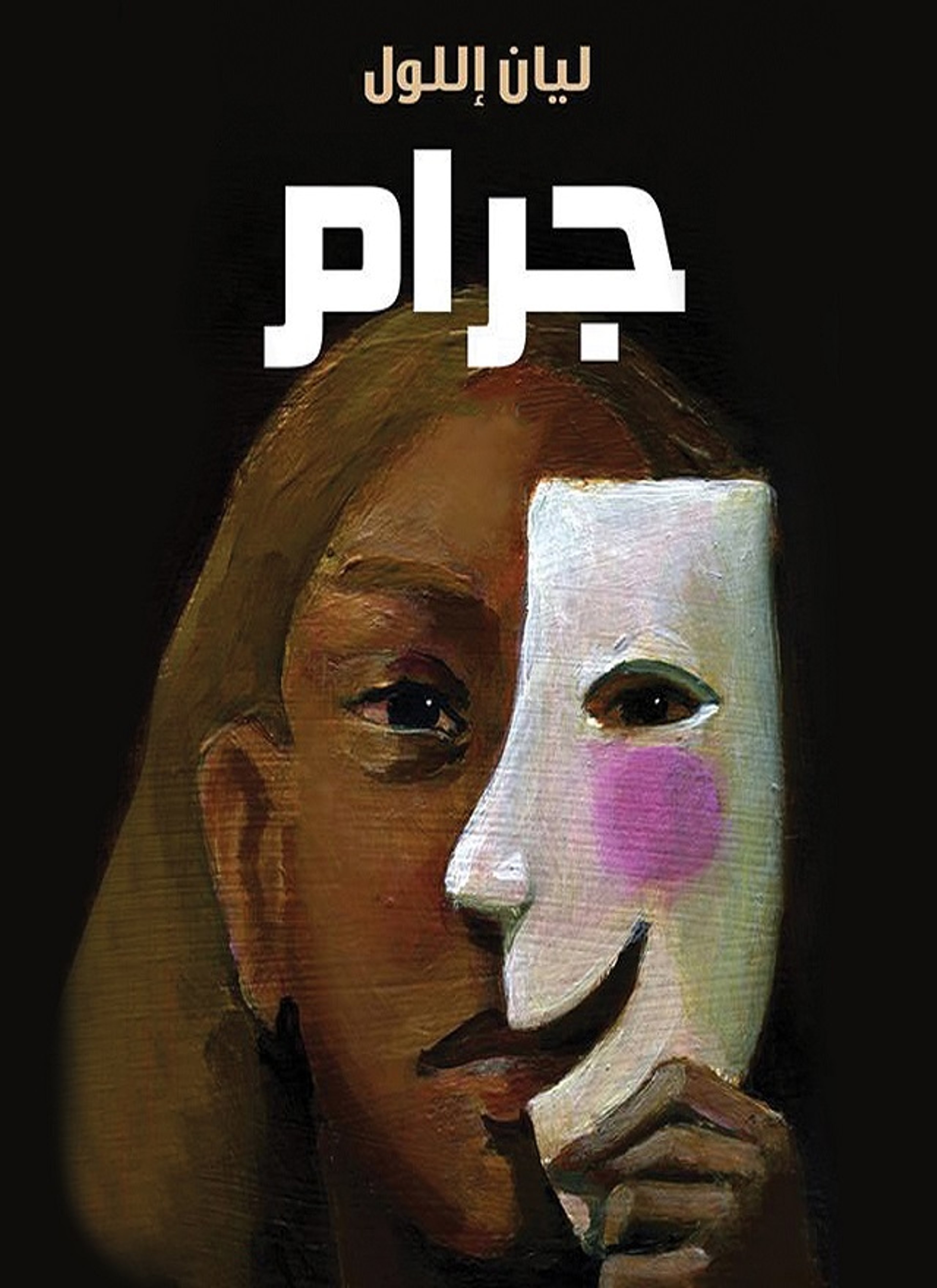 جرام