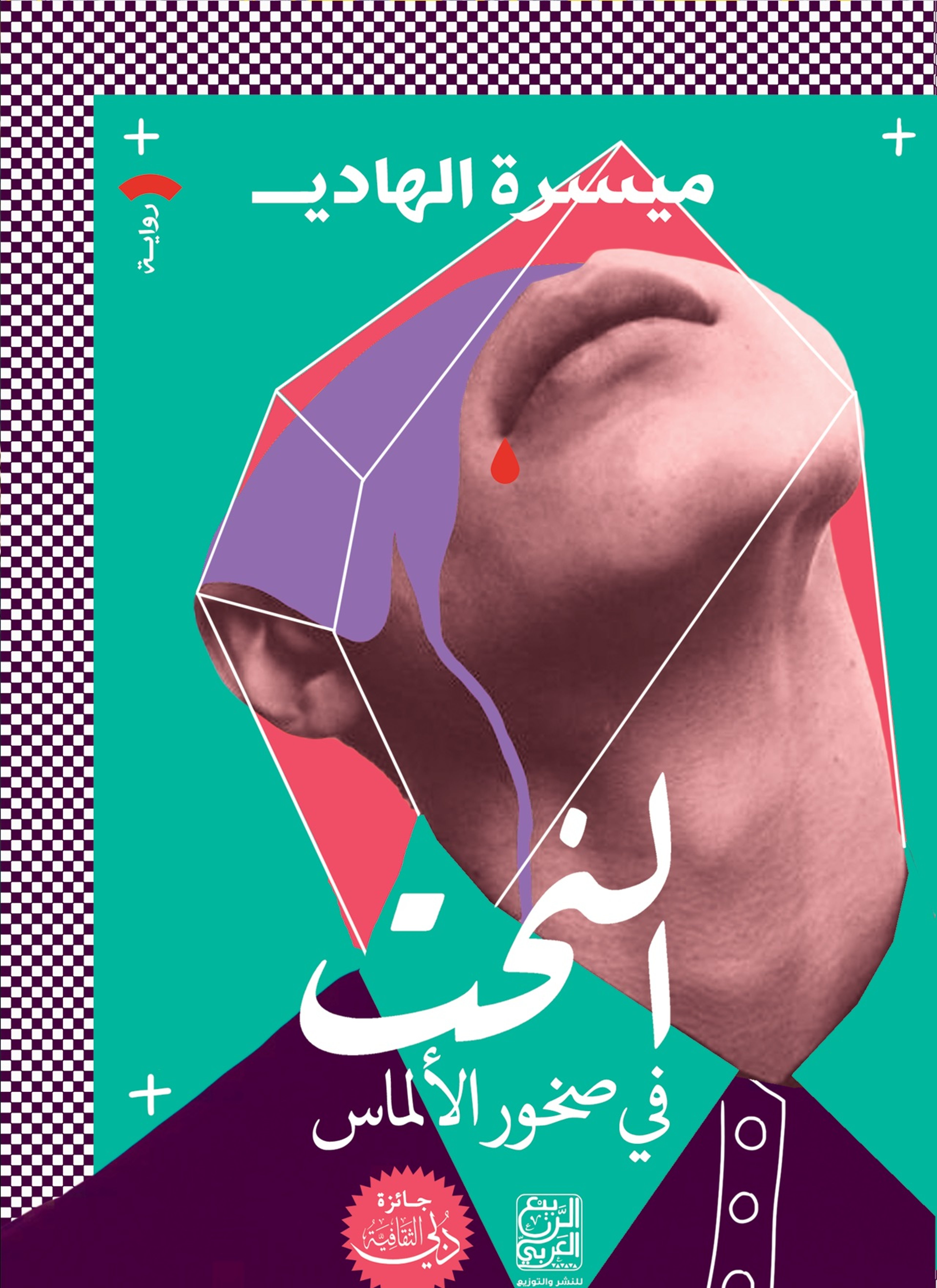 النحت في صخور الألماس