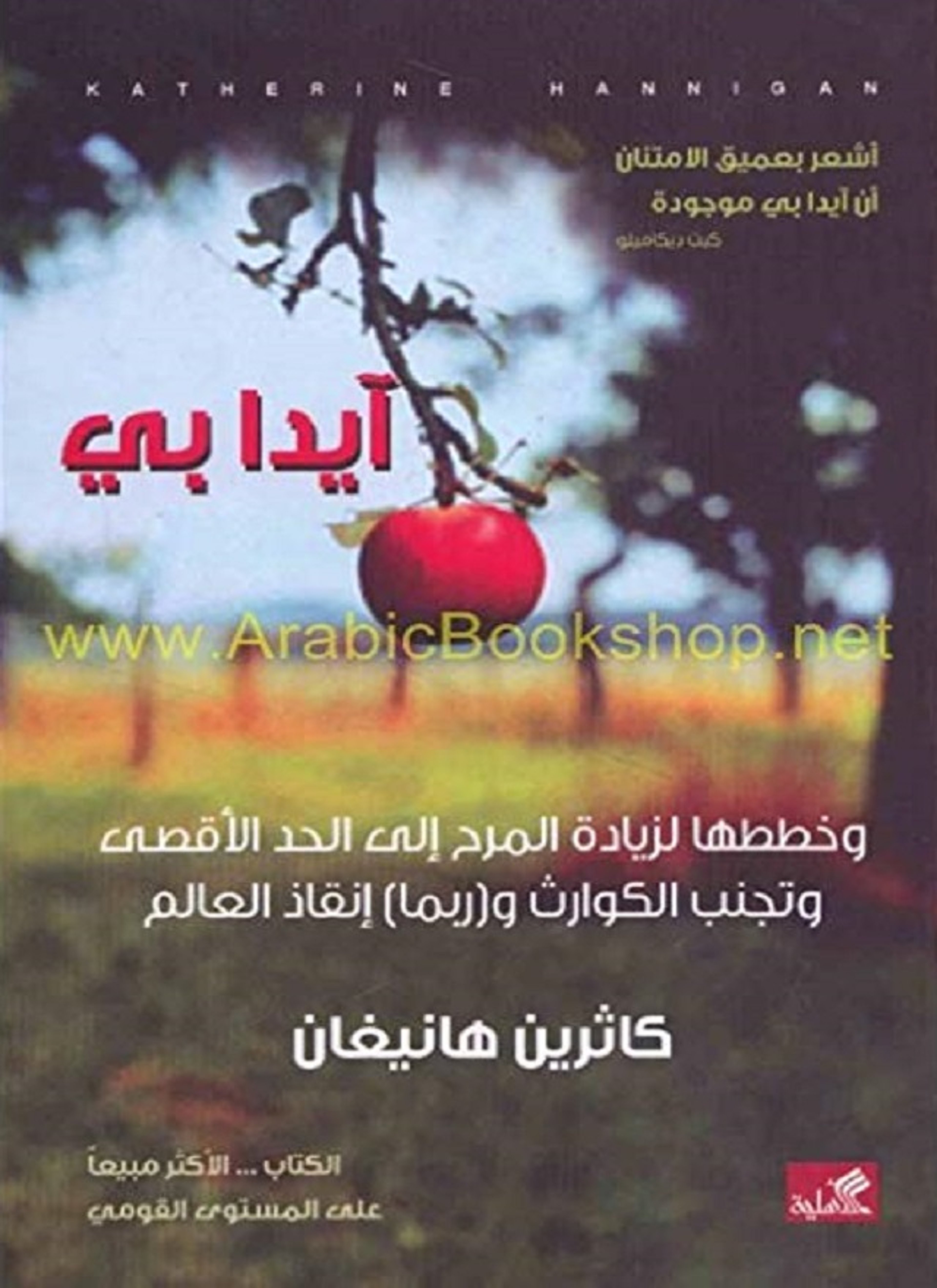 آيدا بي
